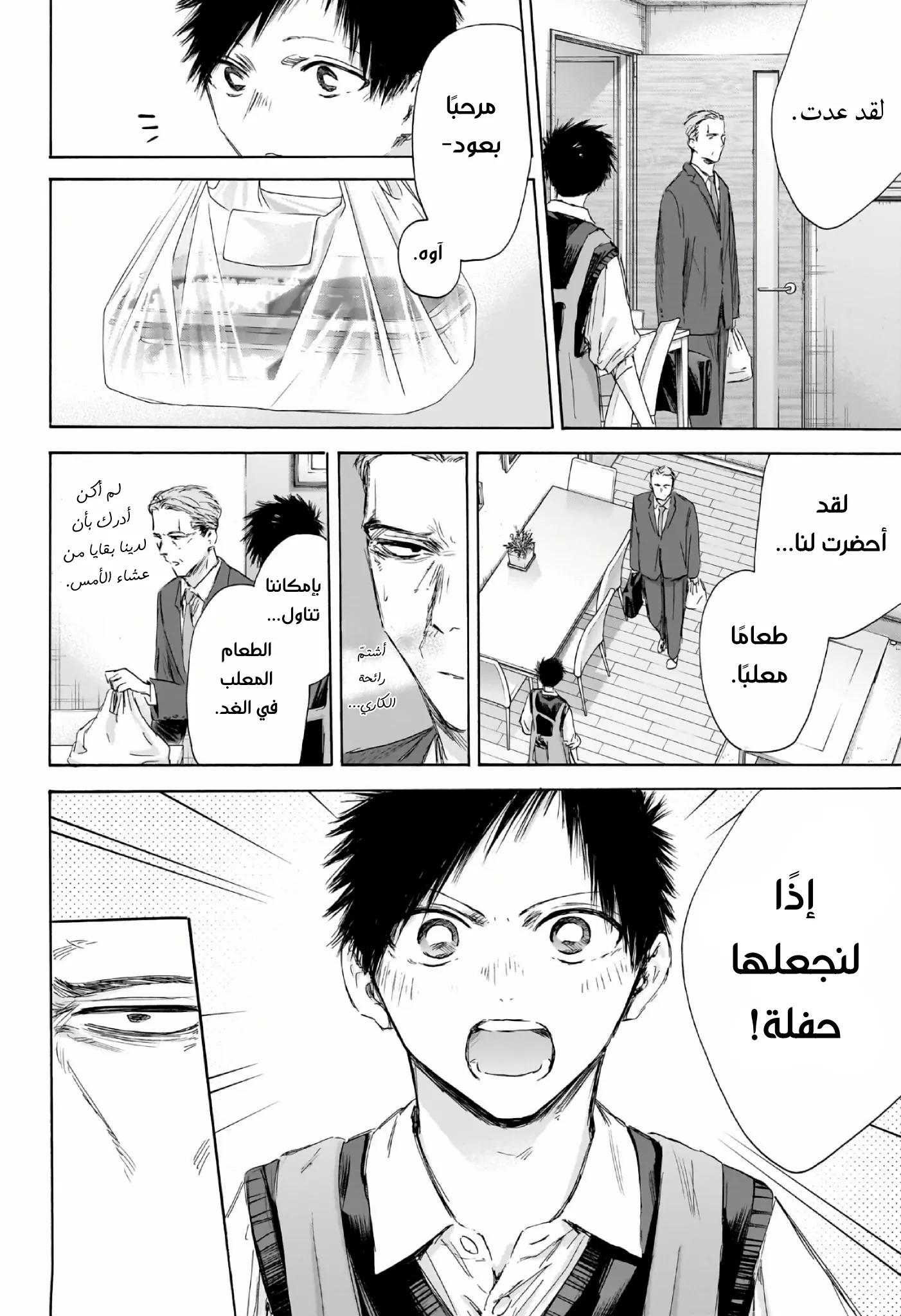 Read Blue Box AR Manga Online