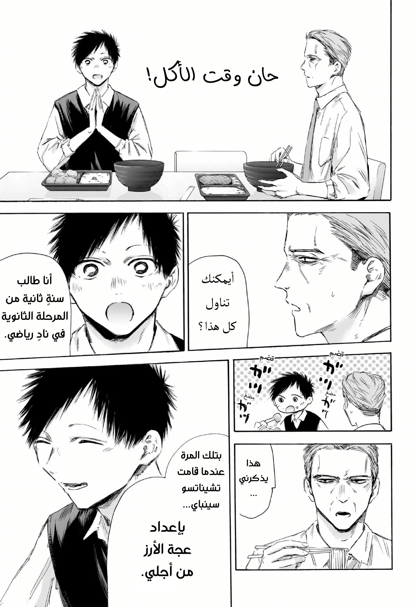 Read Blue Box AR Manga Online