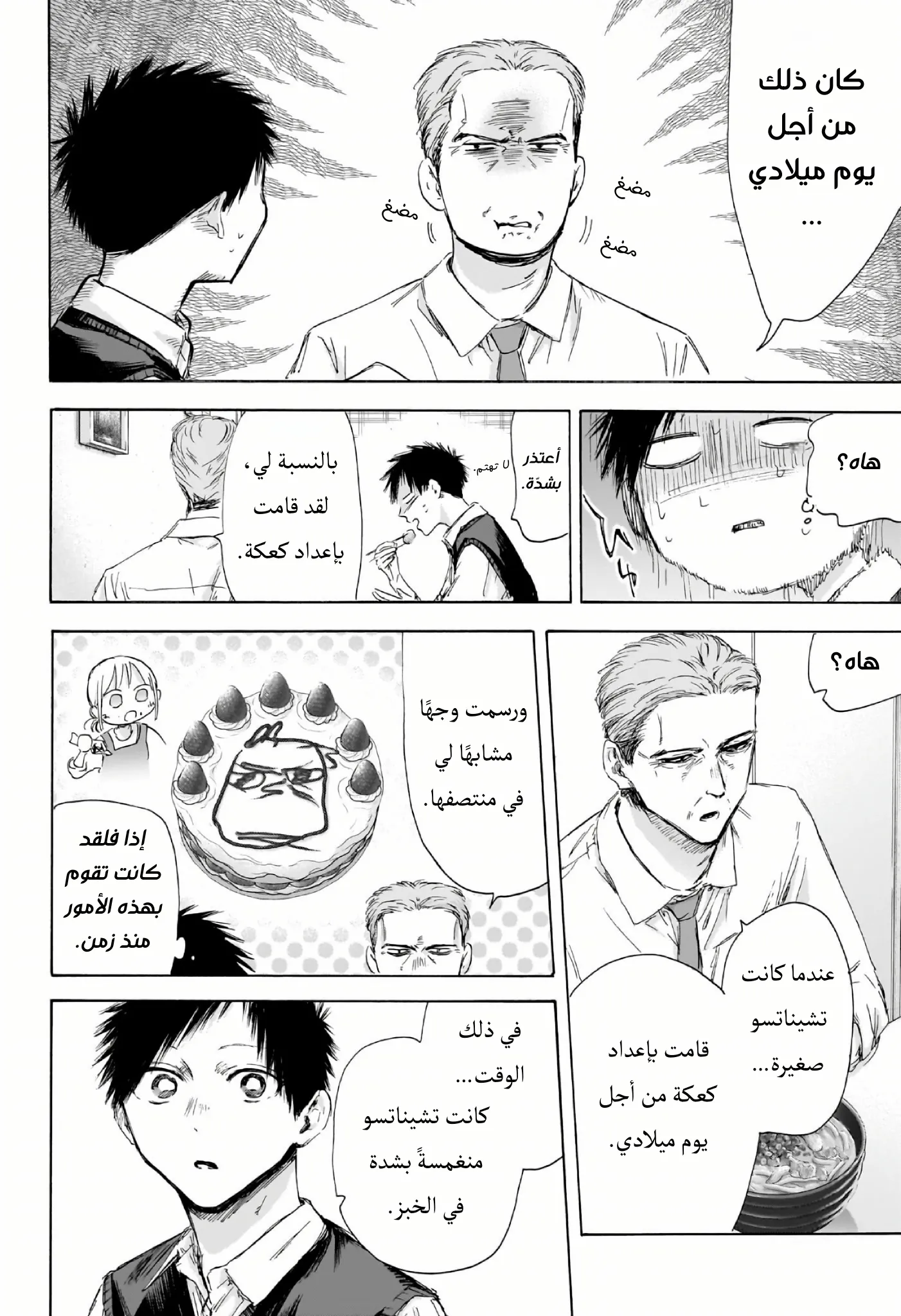 Read Blue Box AR Manga Online