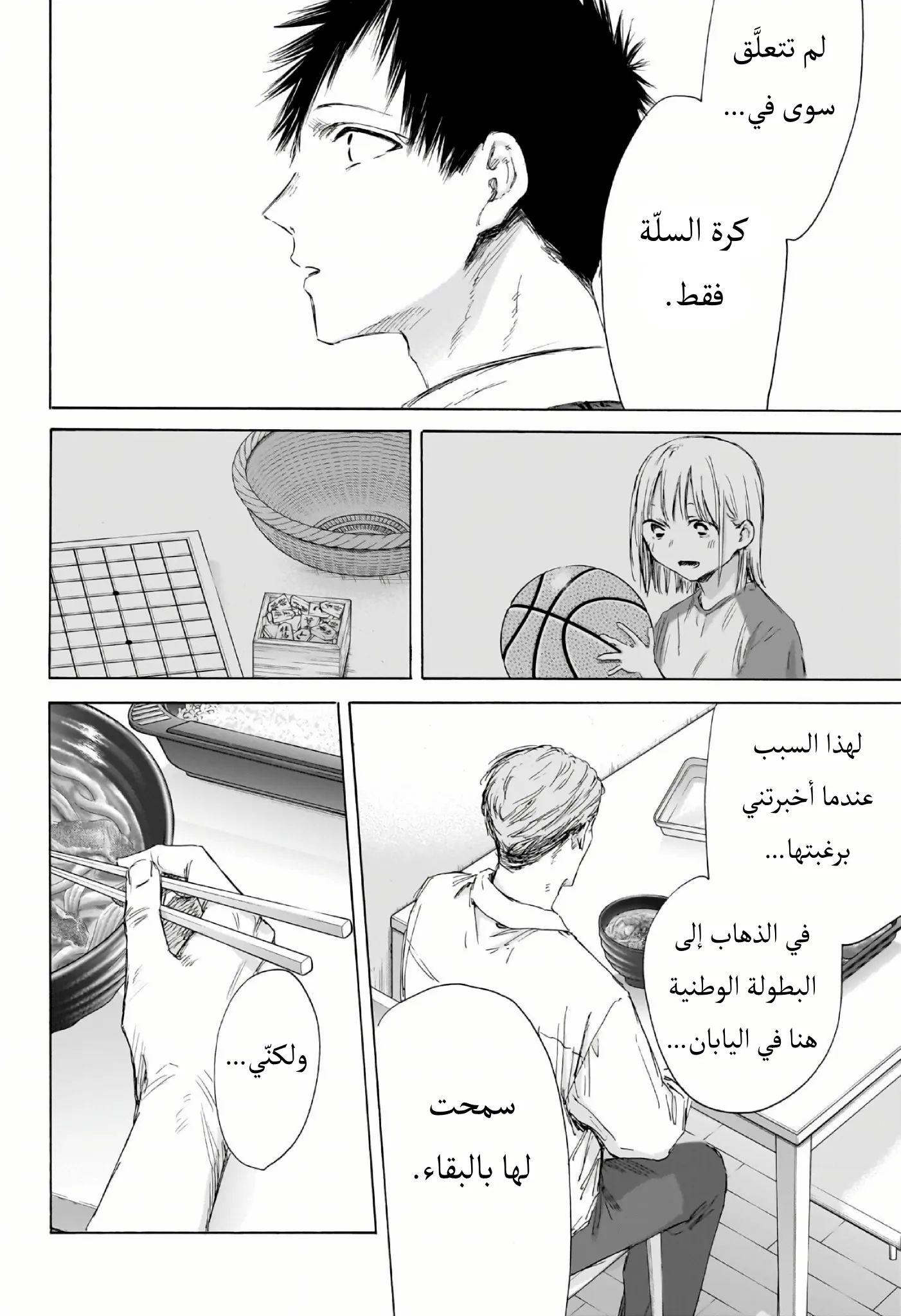 Read Blue Box AR Manga Online