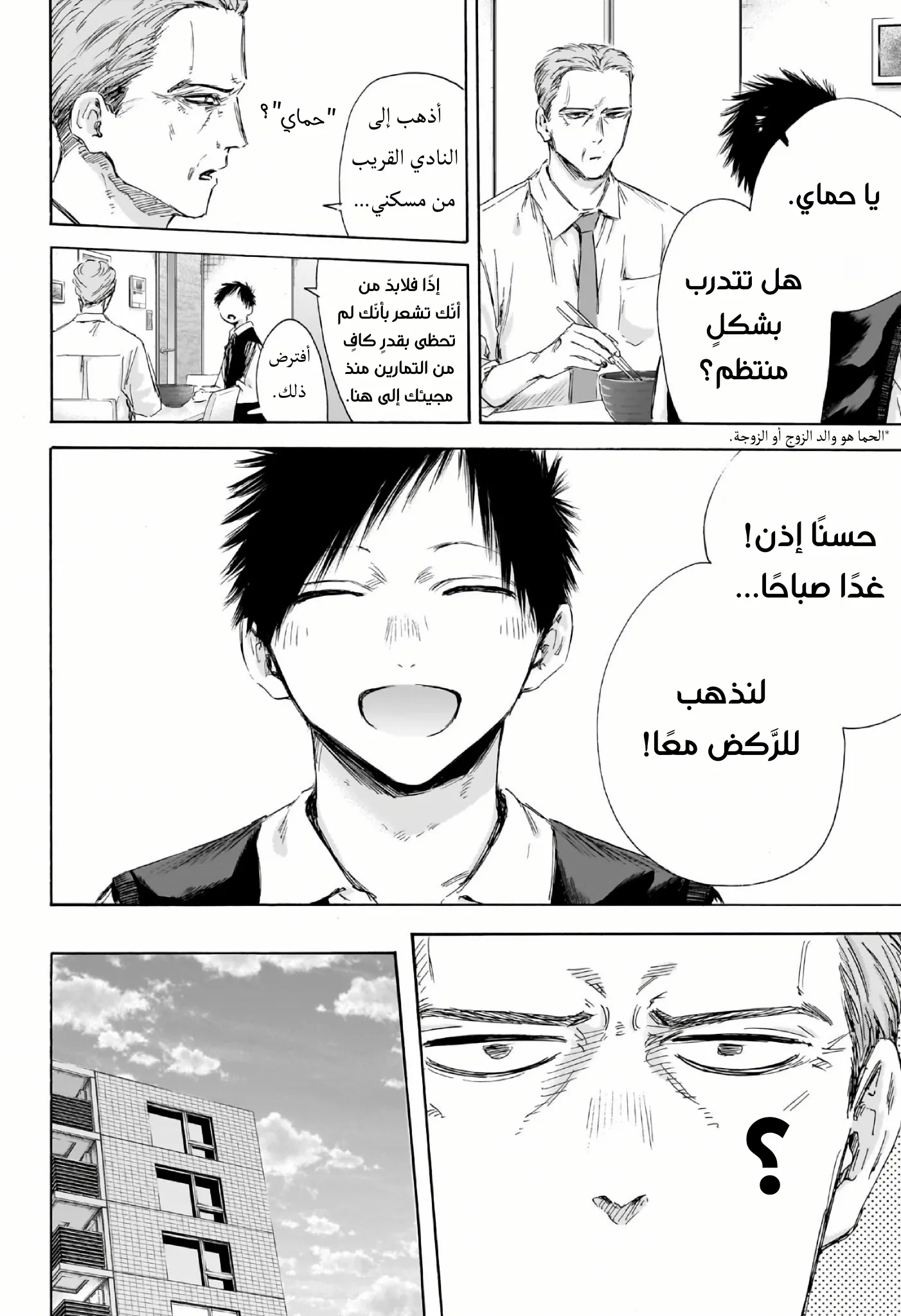 Read Blue Box AR Manga Online