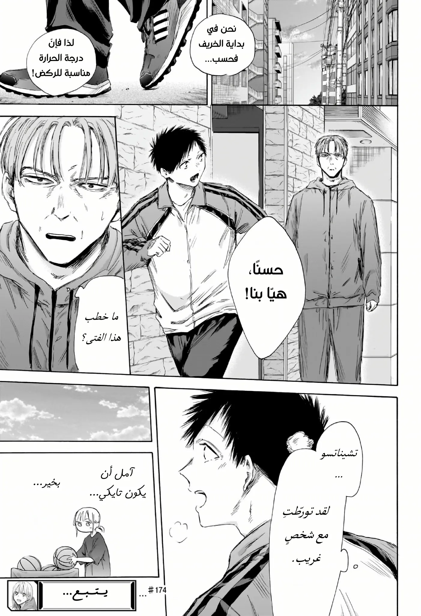 Read Blue Box AR Manga Online