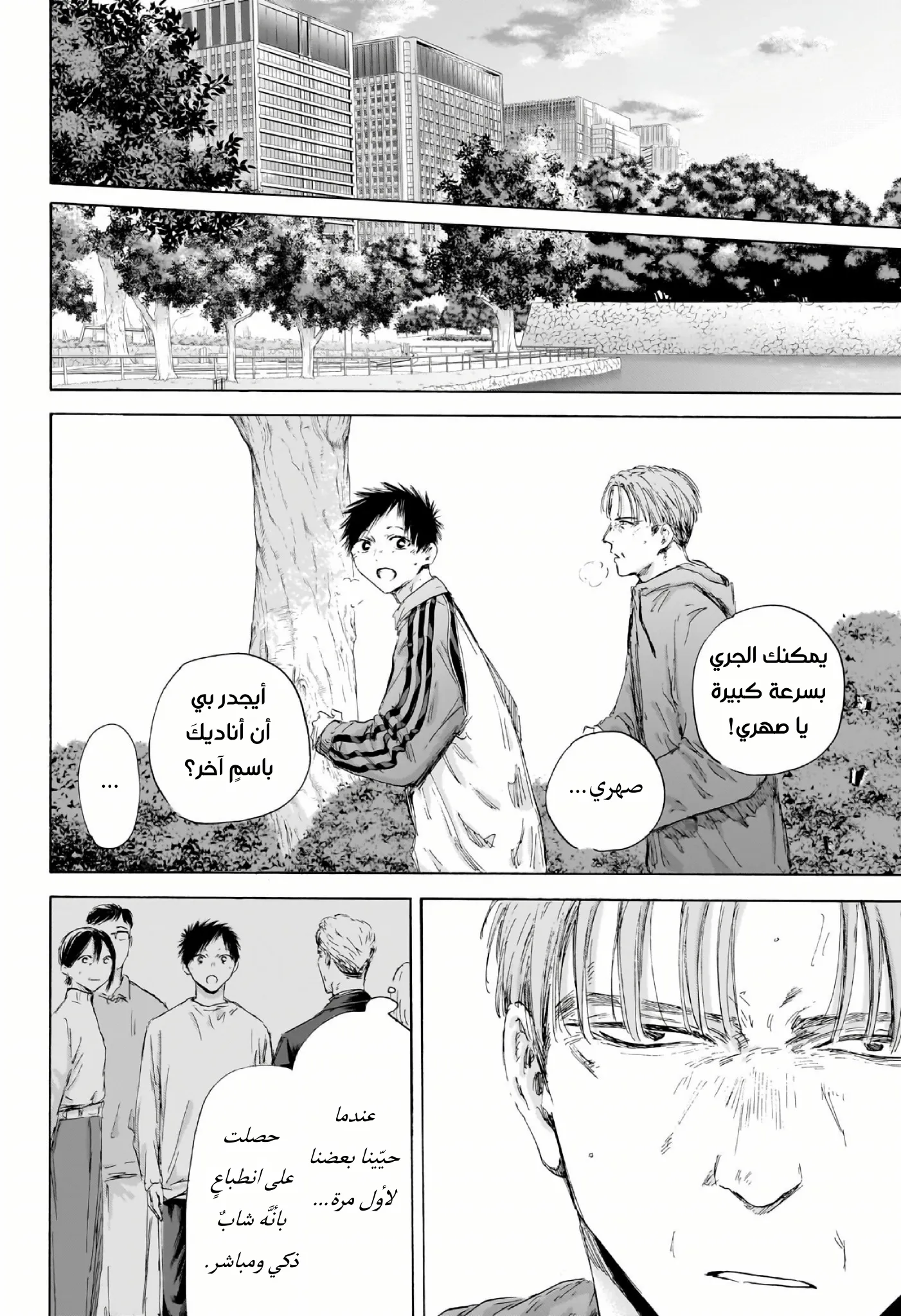 Read Blue Box AR Manga Online