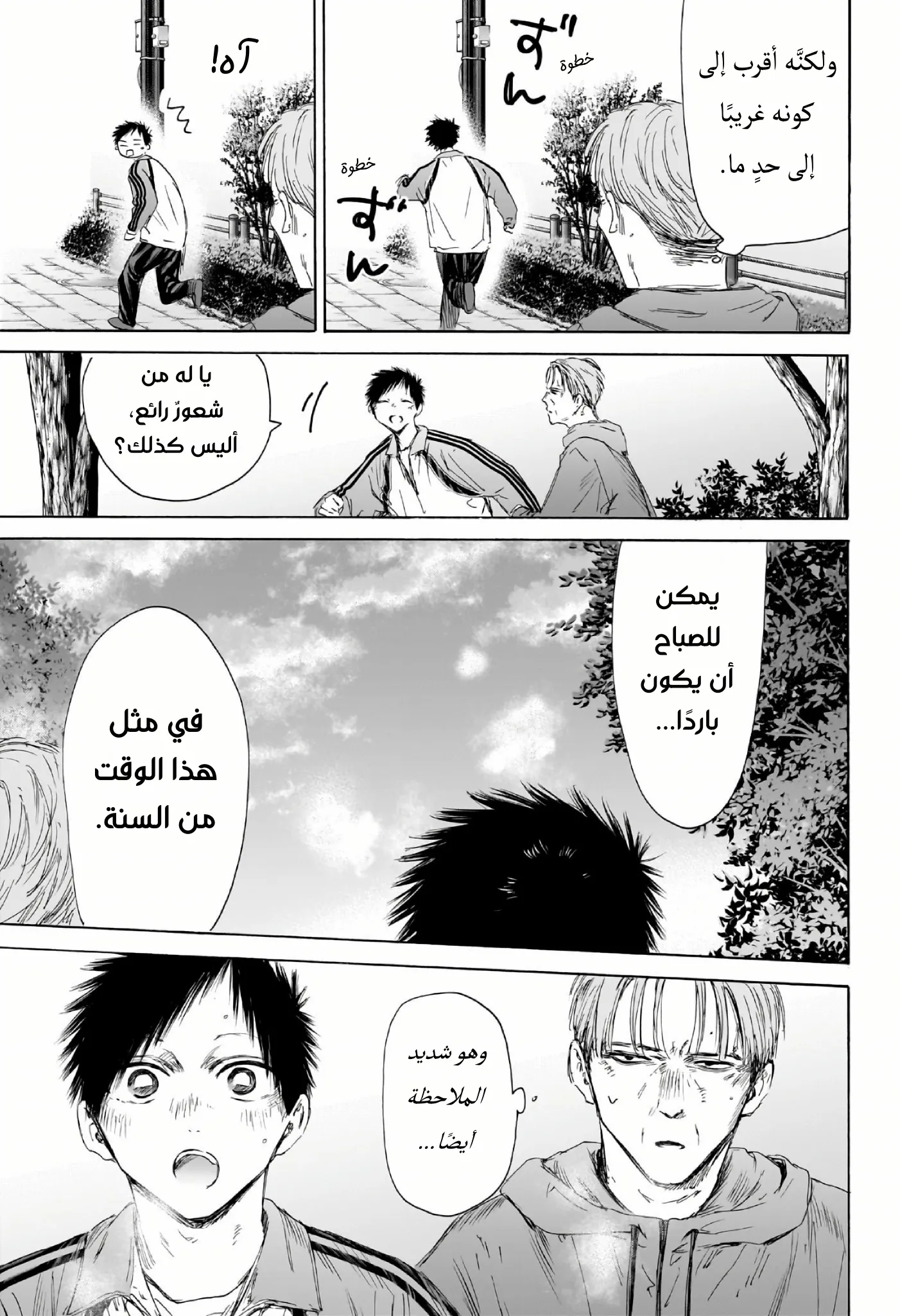 Read Blue Box AR Manga Online