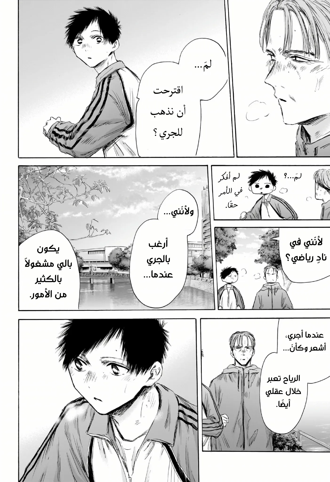 Read Blue Box AR Manga Online