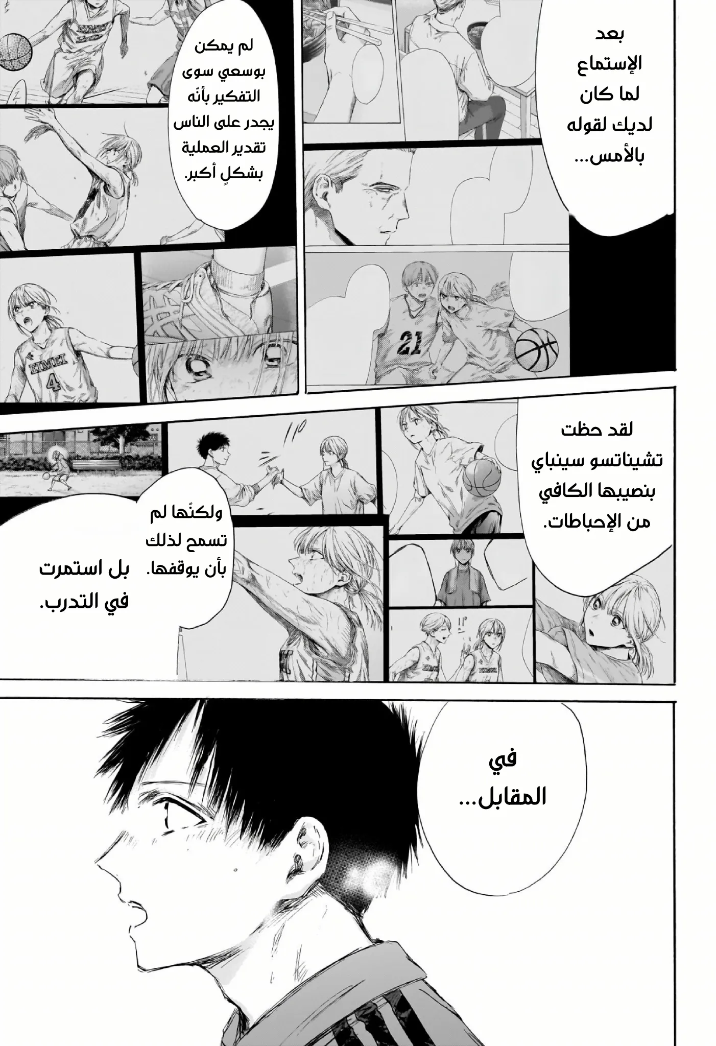 Read Blue Box AR Manga Online