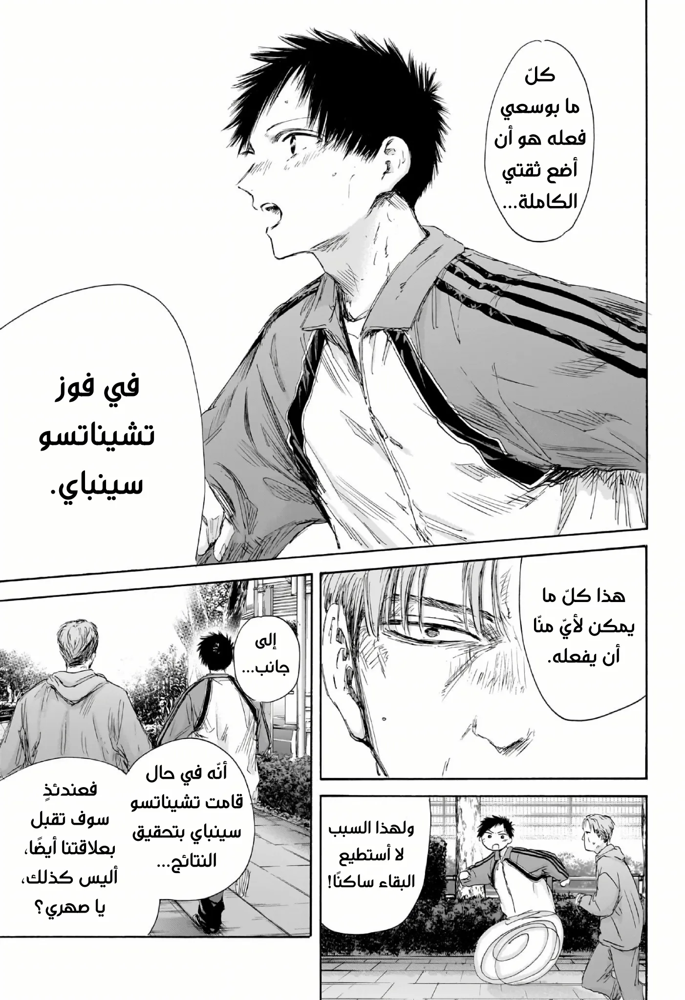 Read Blue Box AR Manga Online