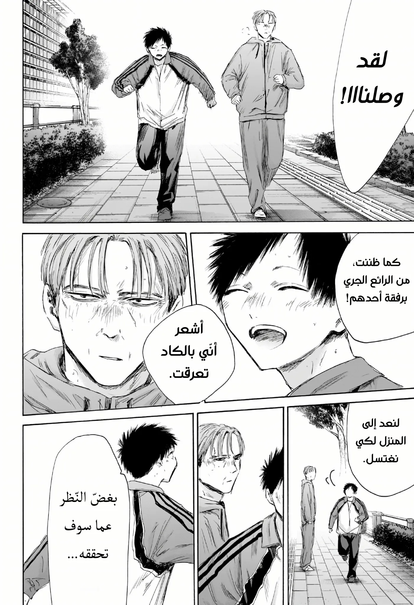 Read Blue Box AR Manga Online