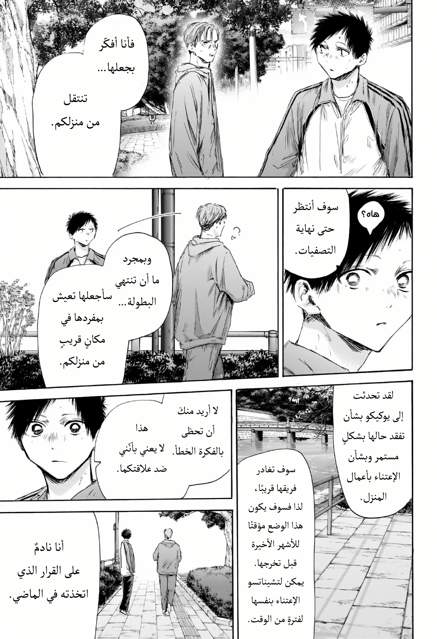 Read Blue Box AR Manga Online