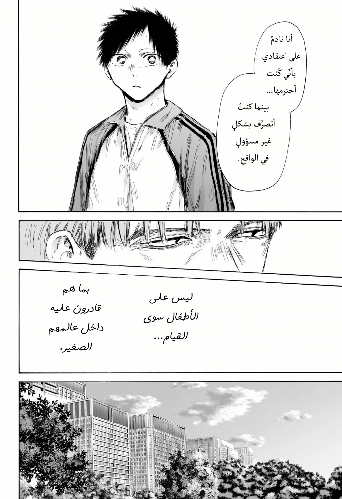 Read Blue Box AR Manga Online