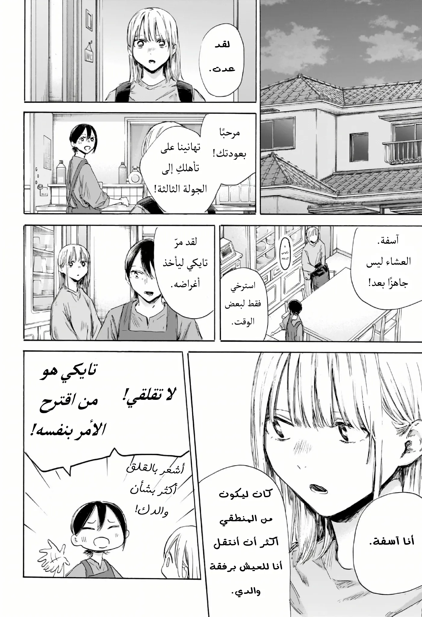 Read Blue Box AR Manga Online