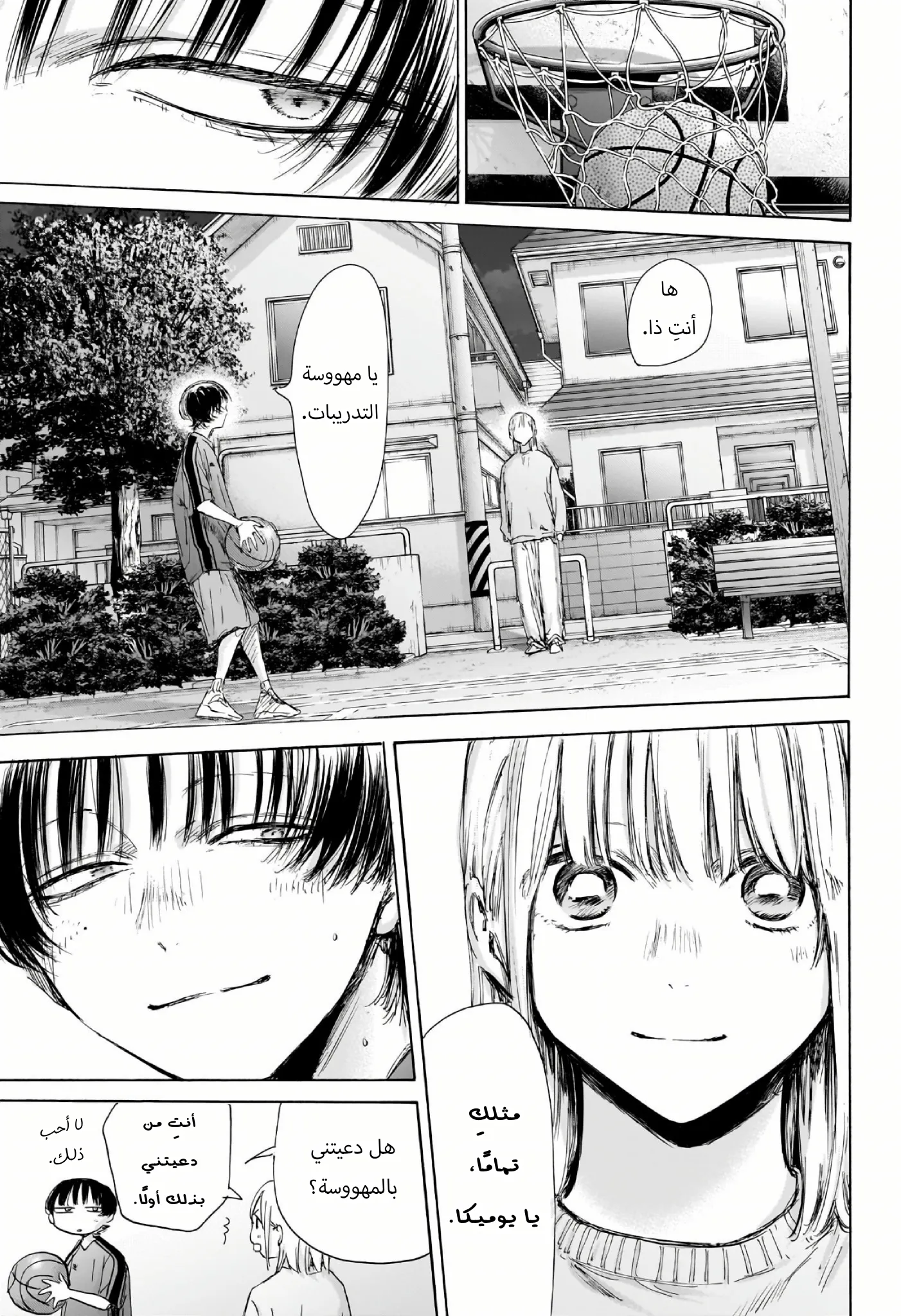 Read Blue Box AR Manga Online