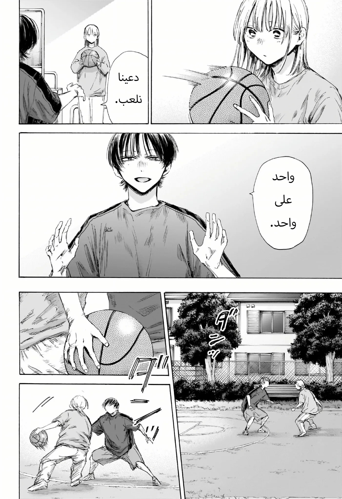 Read Blue Box AR Manga Online