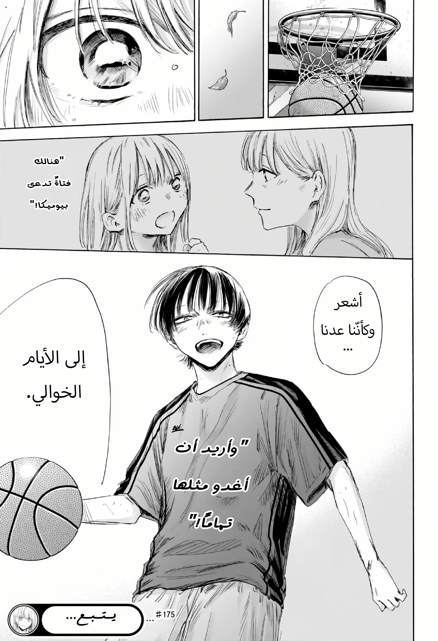 Read Blue Box AR Manga Online