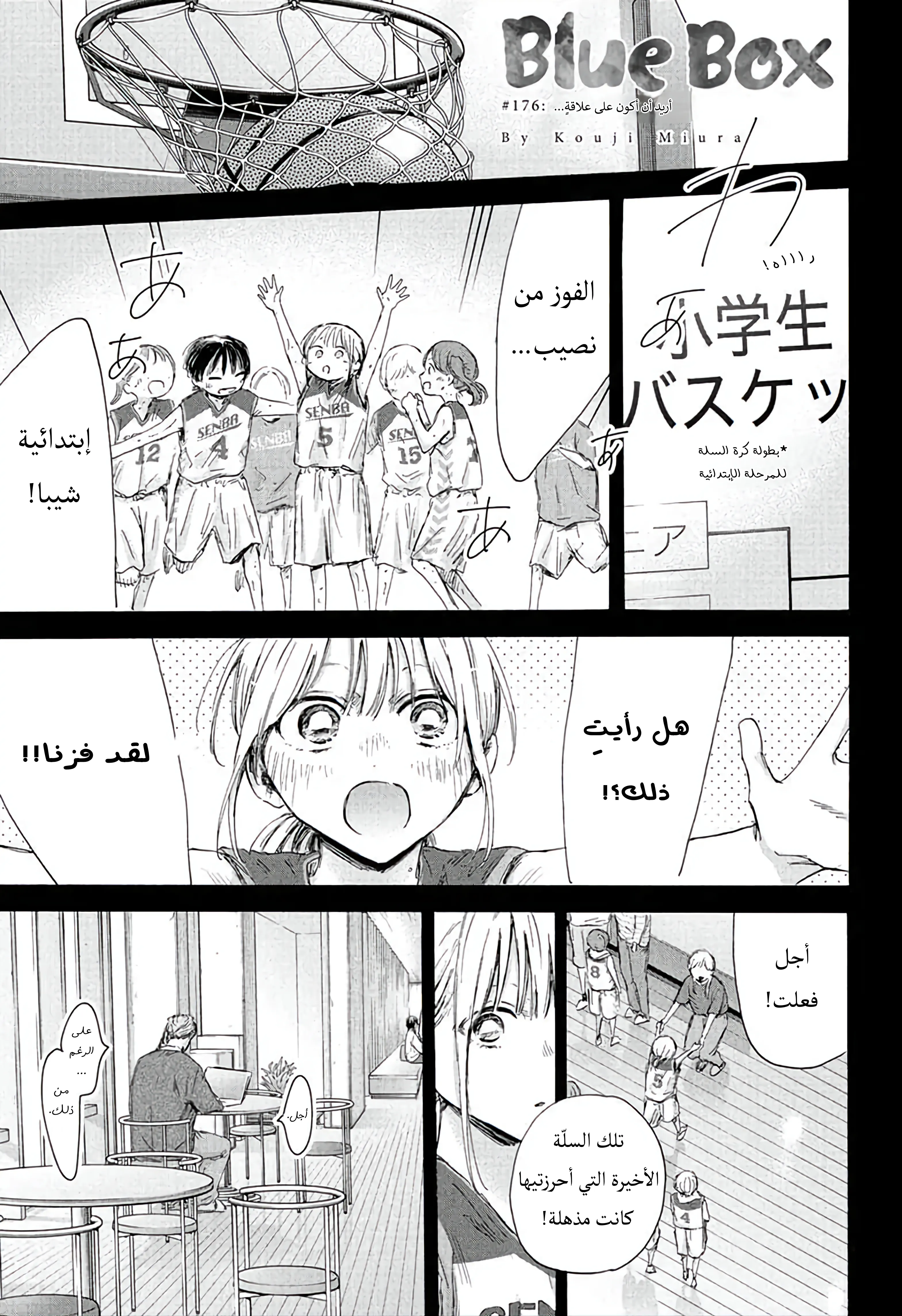 Read Blue Box AR Manga Online
