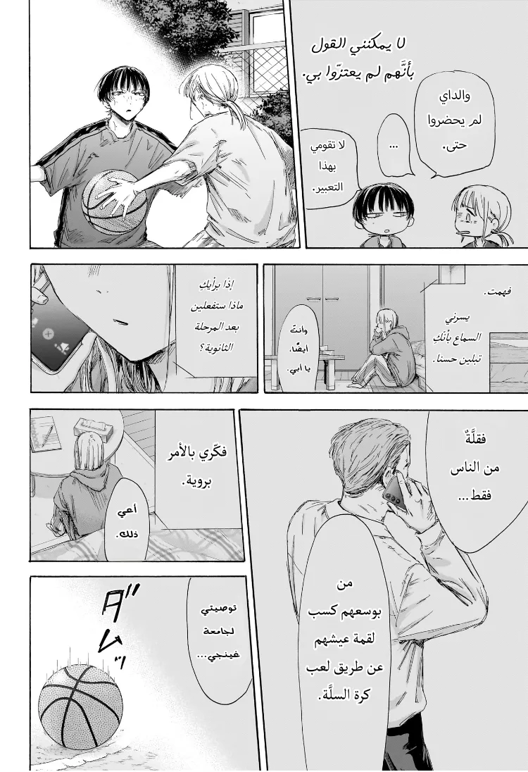 Read Blue Box AR Manga Online