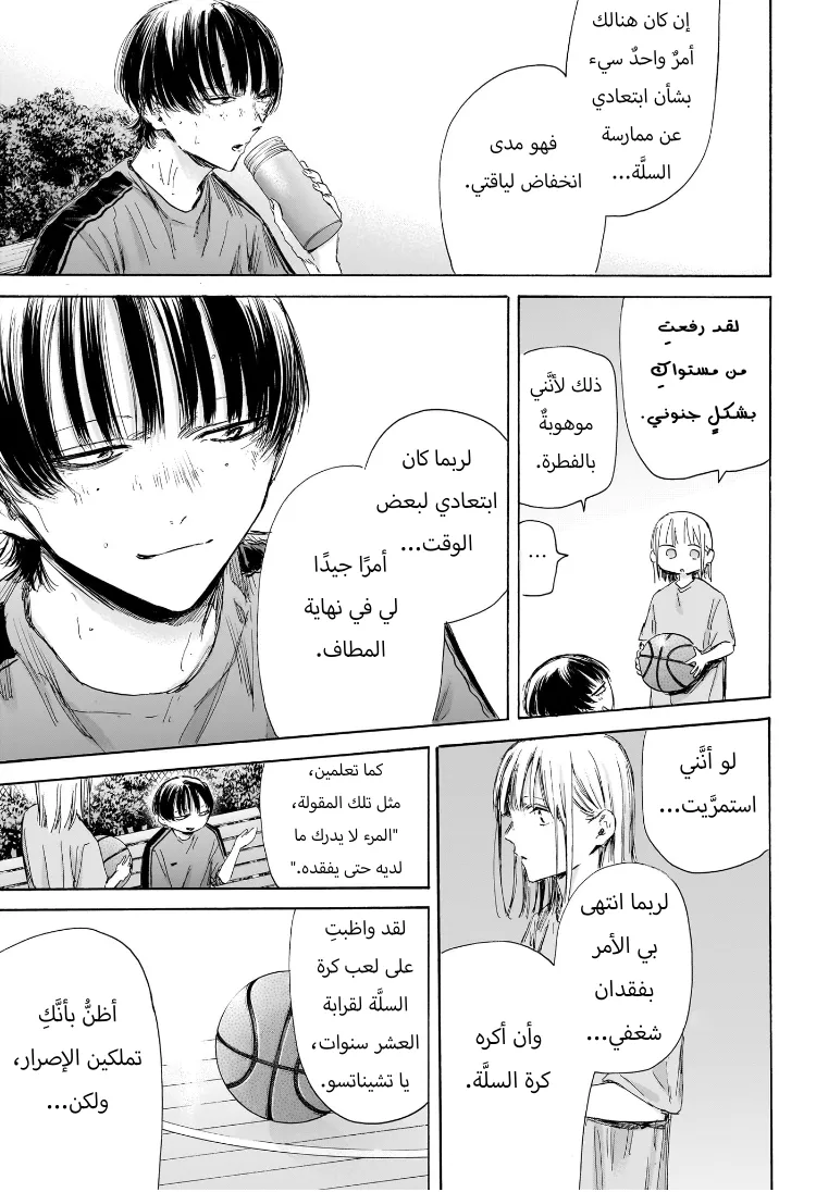Read Blue Box AR Manga Online
