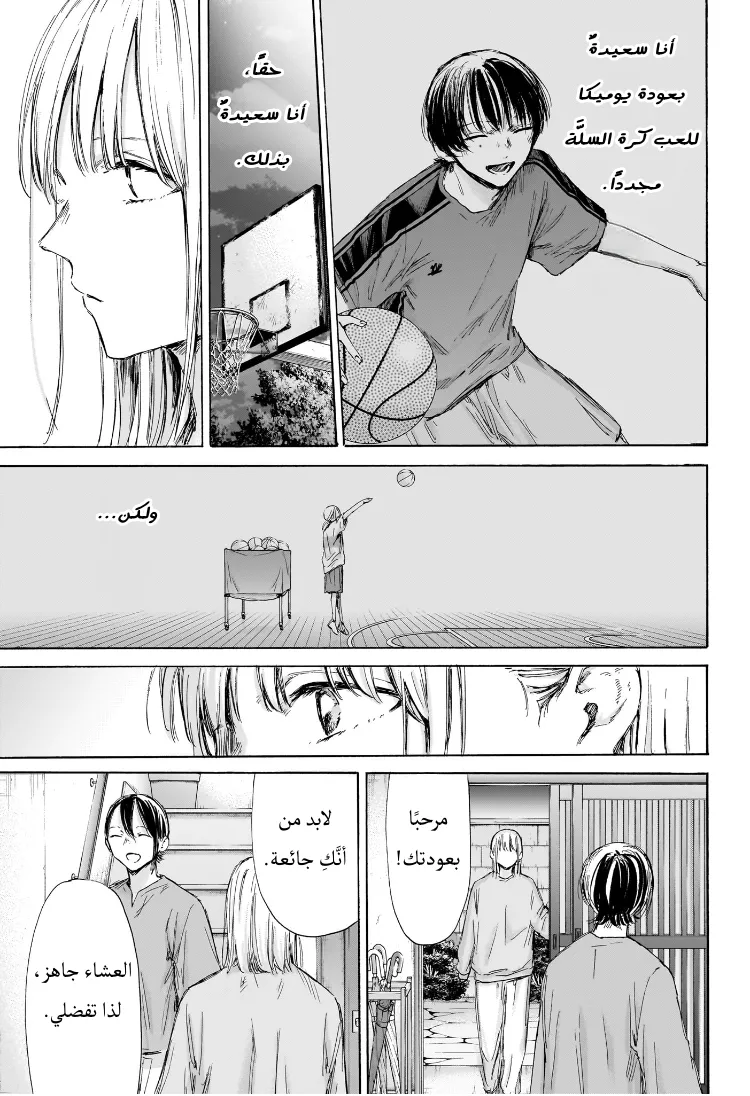 Read Blue Box AR Manga Online