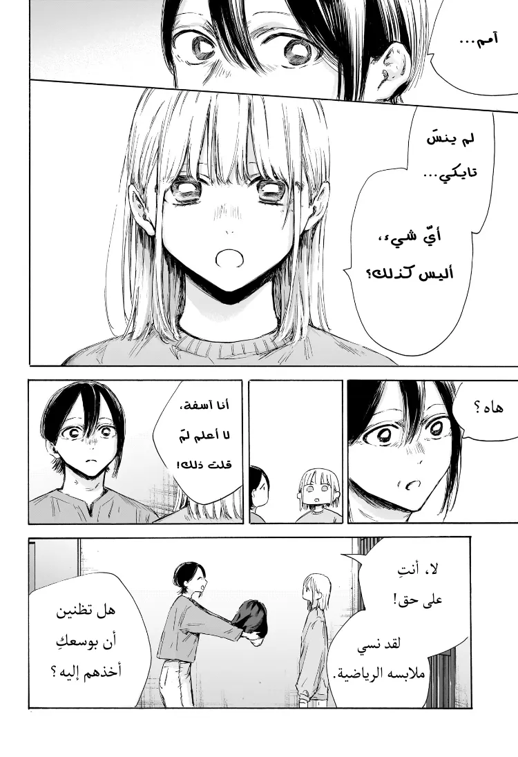 Read Blue Box AR Manga Online