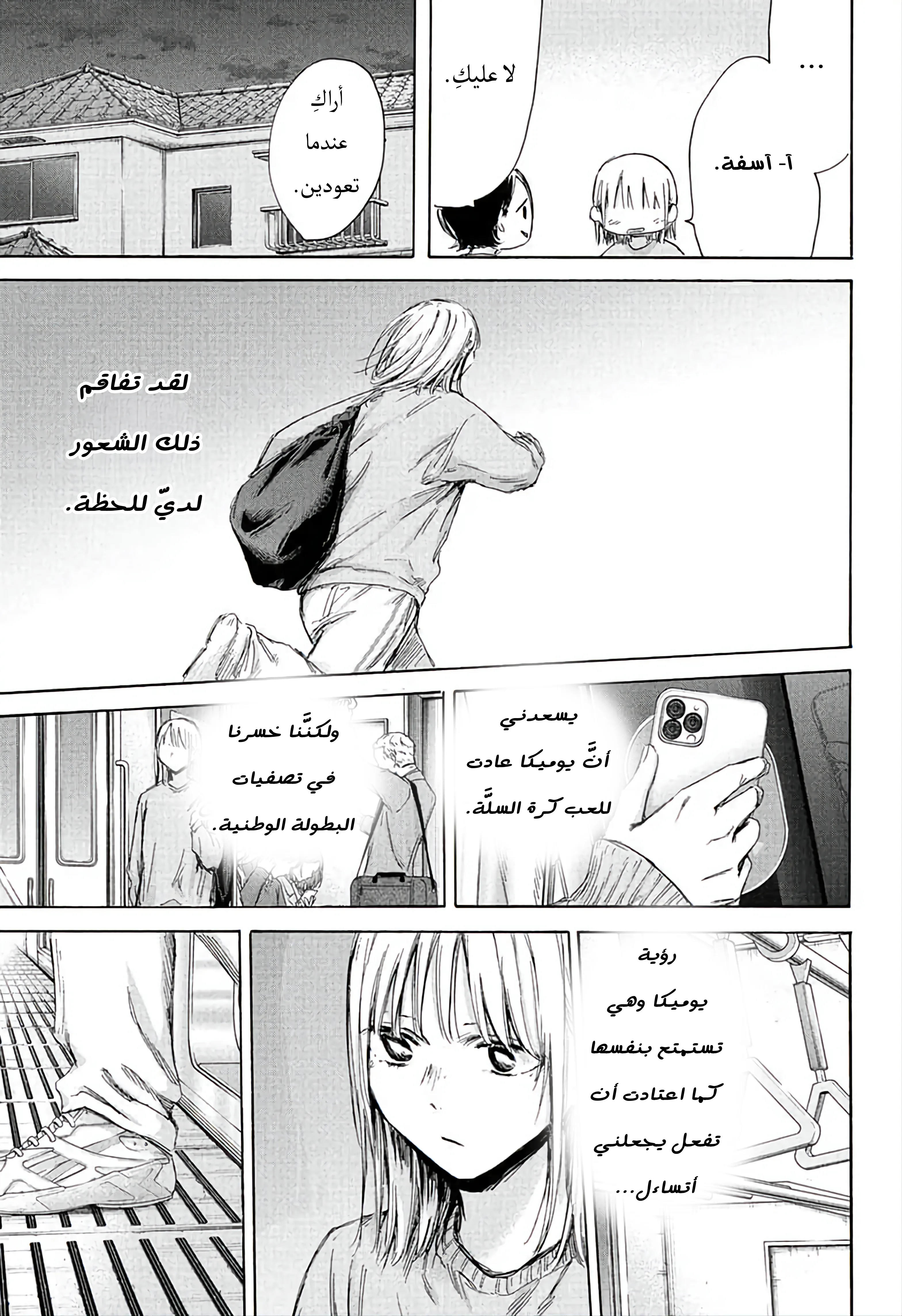 Read Blue Box AR Manga Online