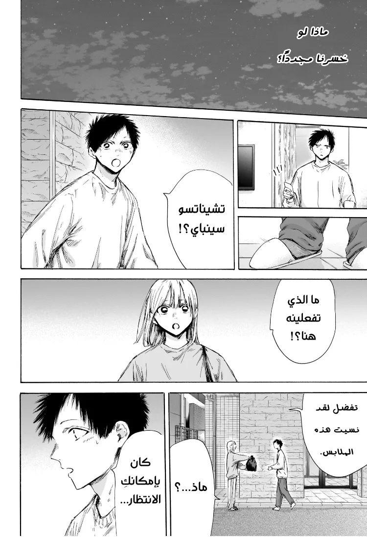 Read Blue Box AR Manga Online