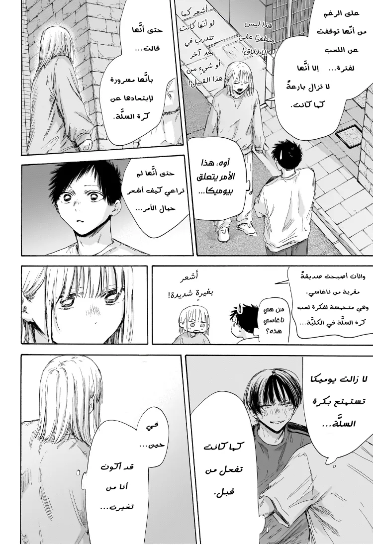 Read Blue Box AR Manga Online