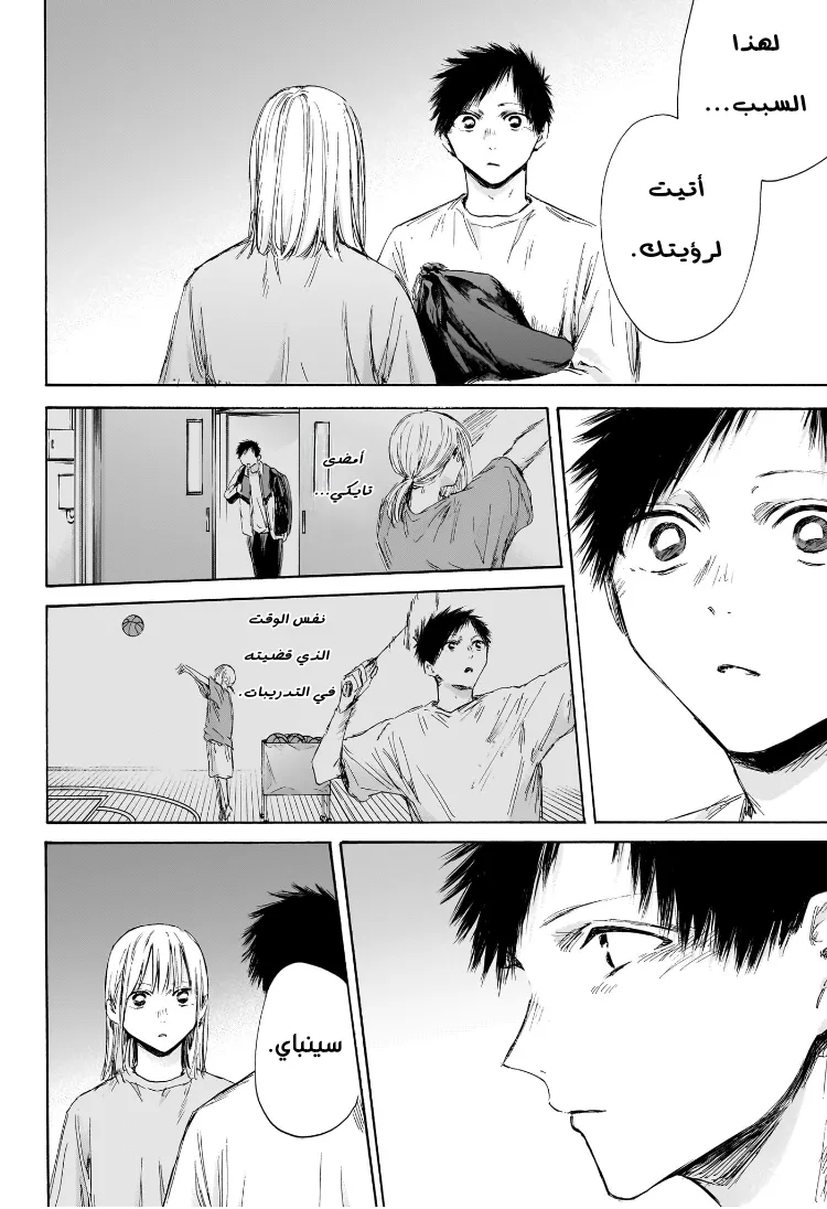 Read Blue Box AR Manga Online