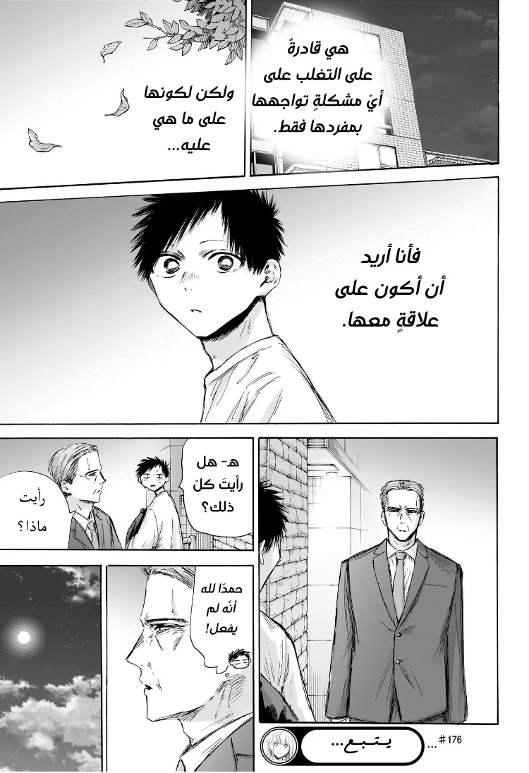 Read Blue Box AR Manga Online