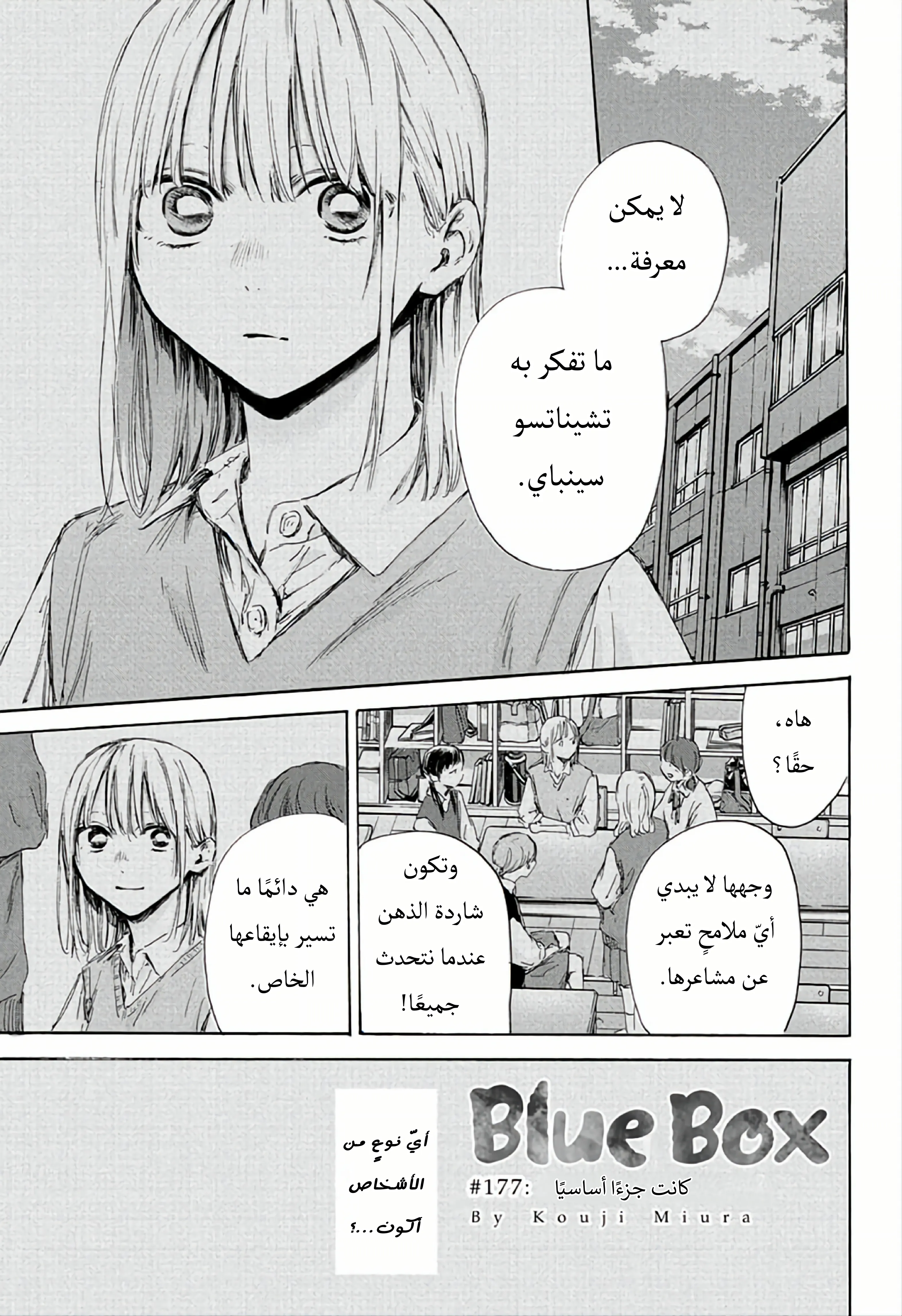 Read Blue Box AR Manga Online