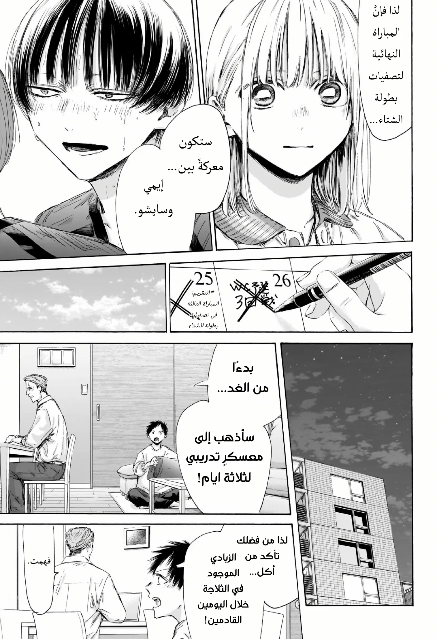 Read Blue Box AR Manga Online