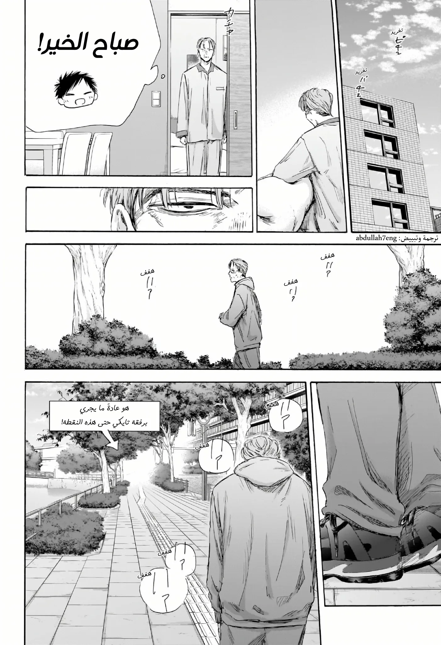 Read Blue Box AR Manga Online