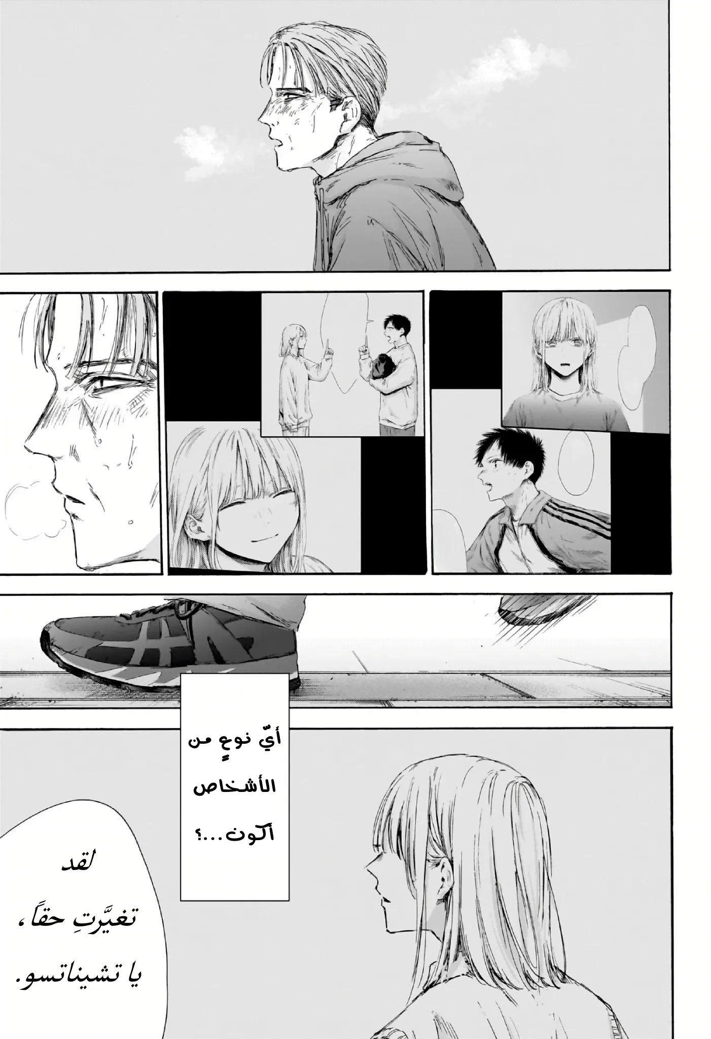Read Blue Box AR Manga Online