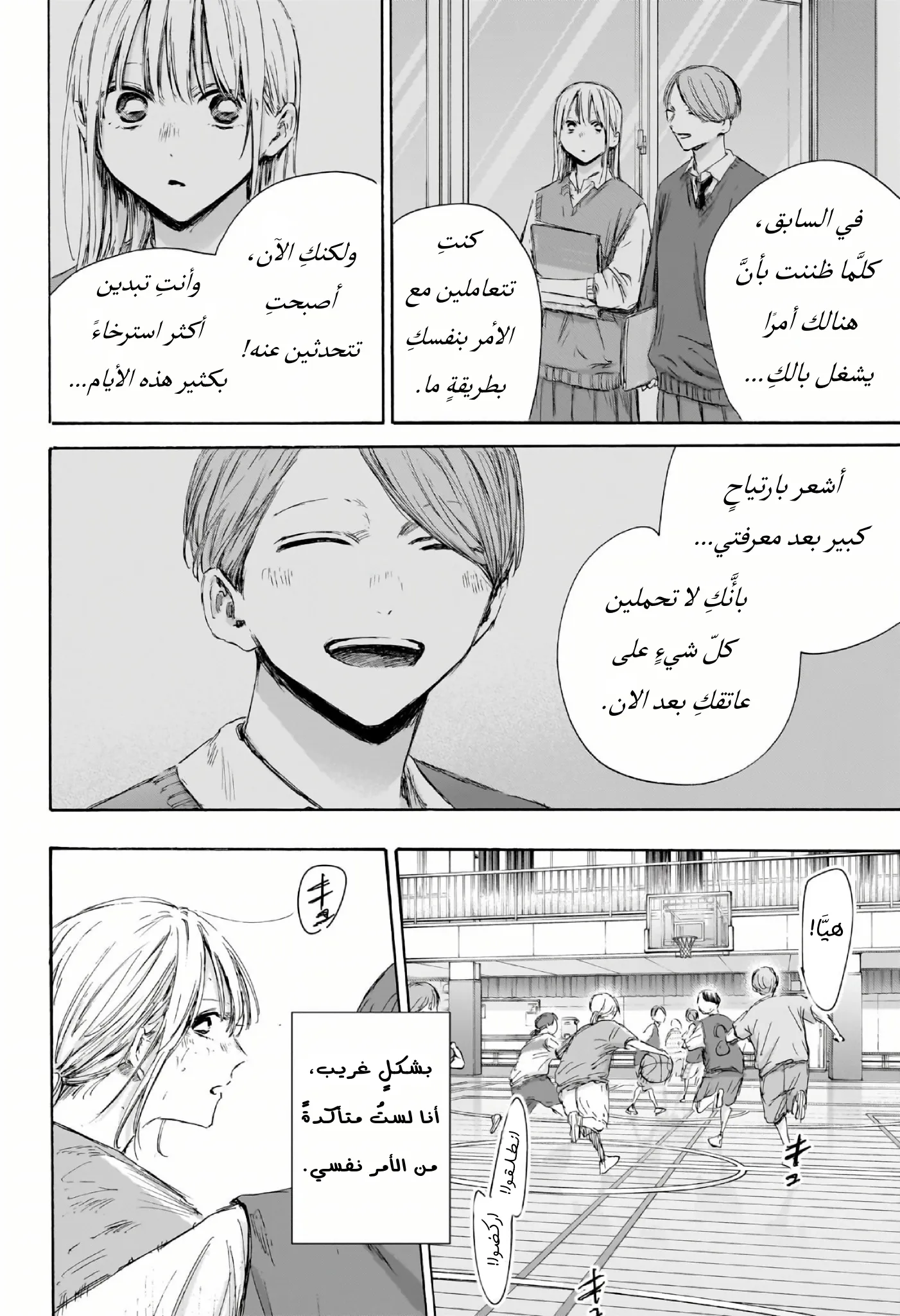 Read Blue Box AR Manga Online