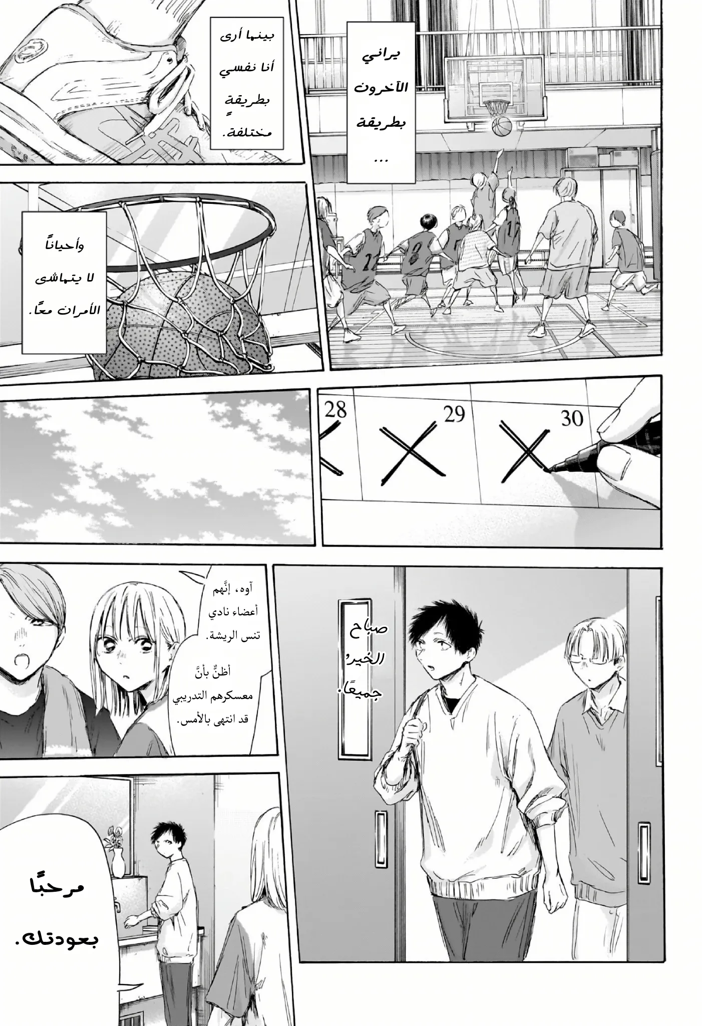 Read Blue Box AR Manga Online