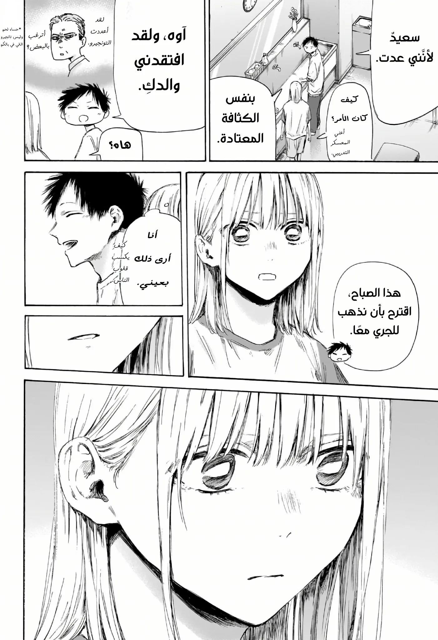 Read Blue Box AR Manga Online
