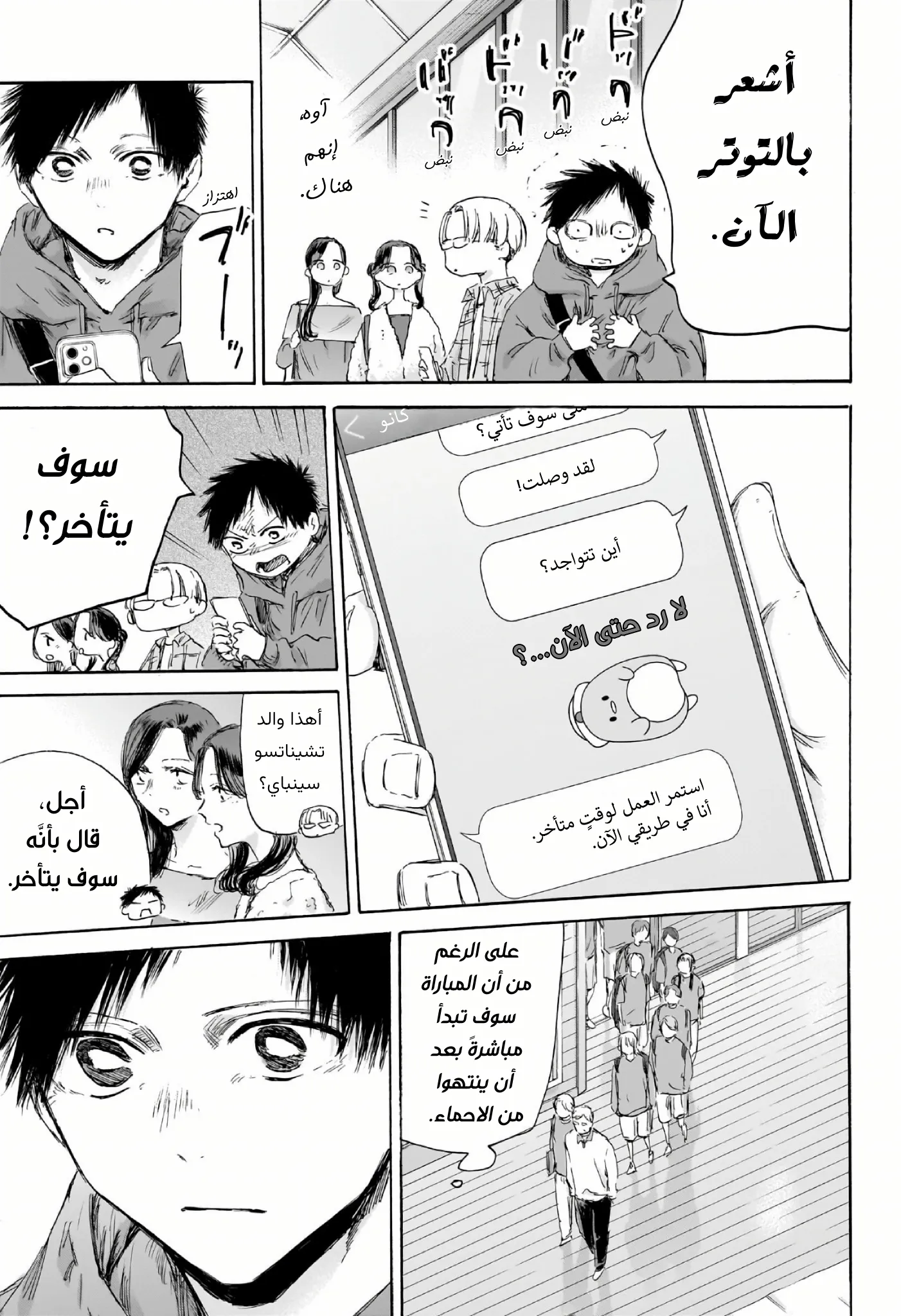 Read Blue Box AR Manga Online