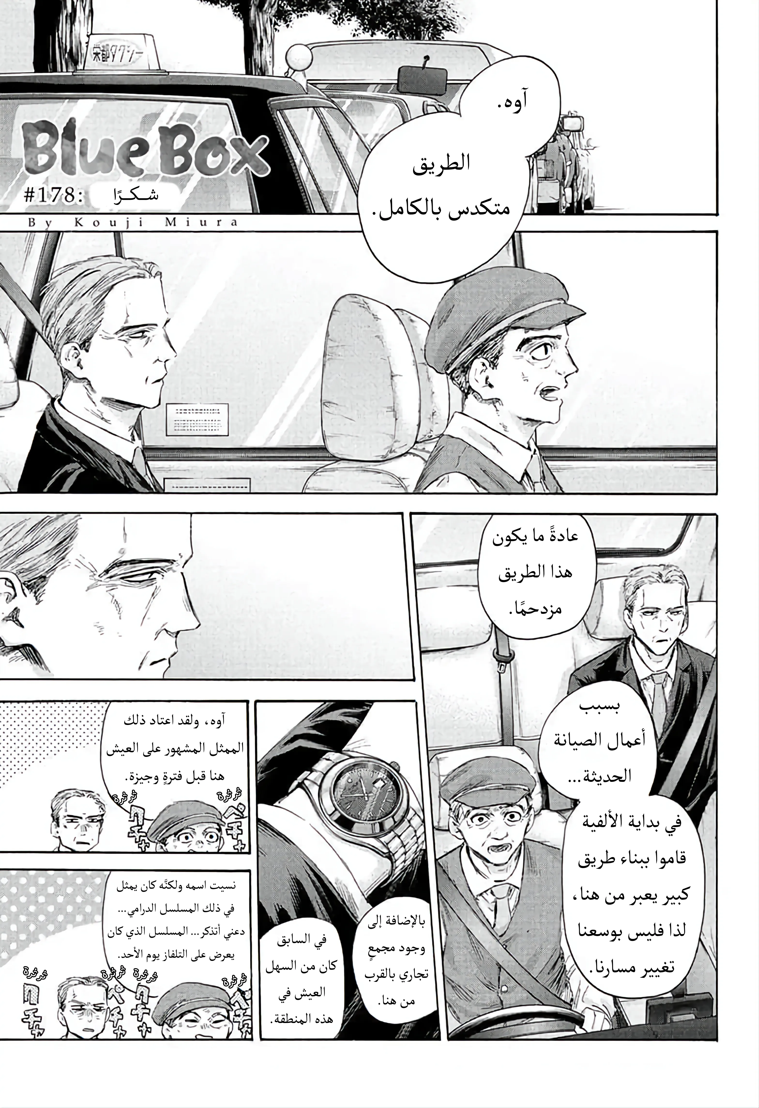 Read Blue Box AR Manga Online