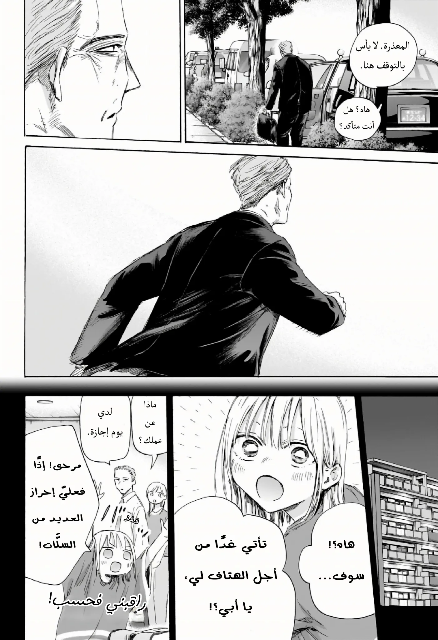 Read Blue Box AR Manga Online