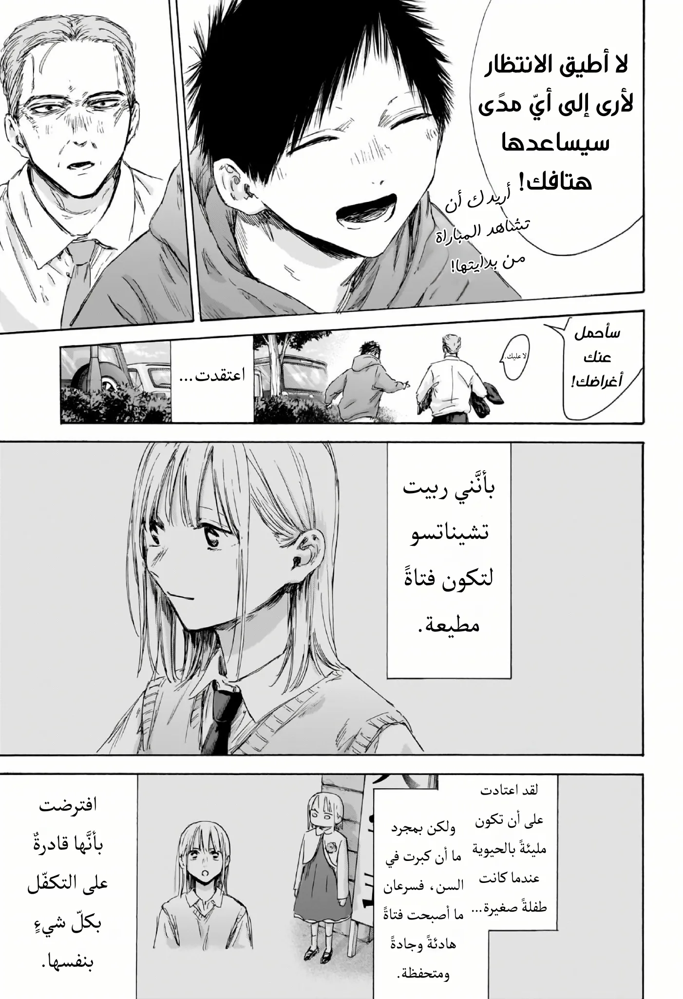 Read Blue Box AR Manga Online