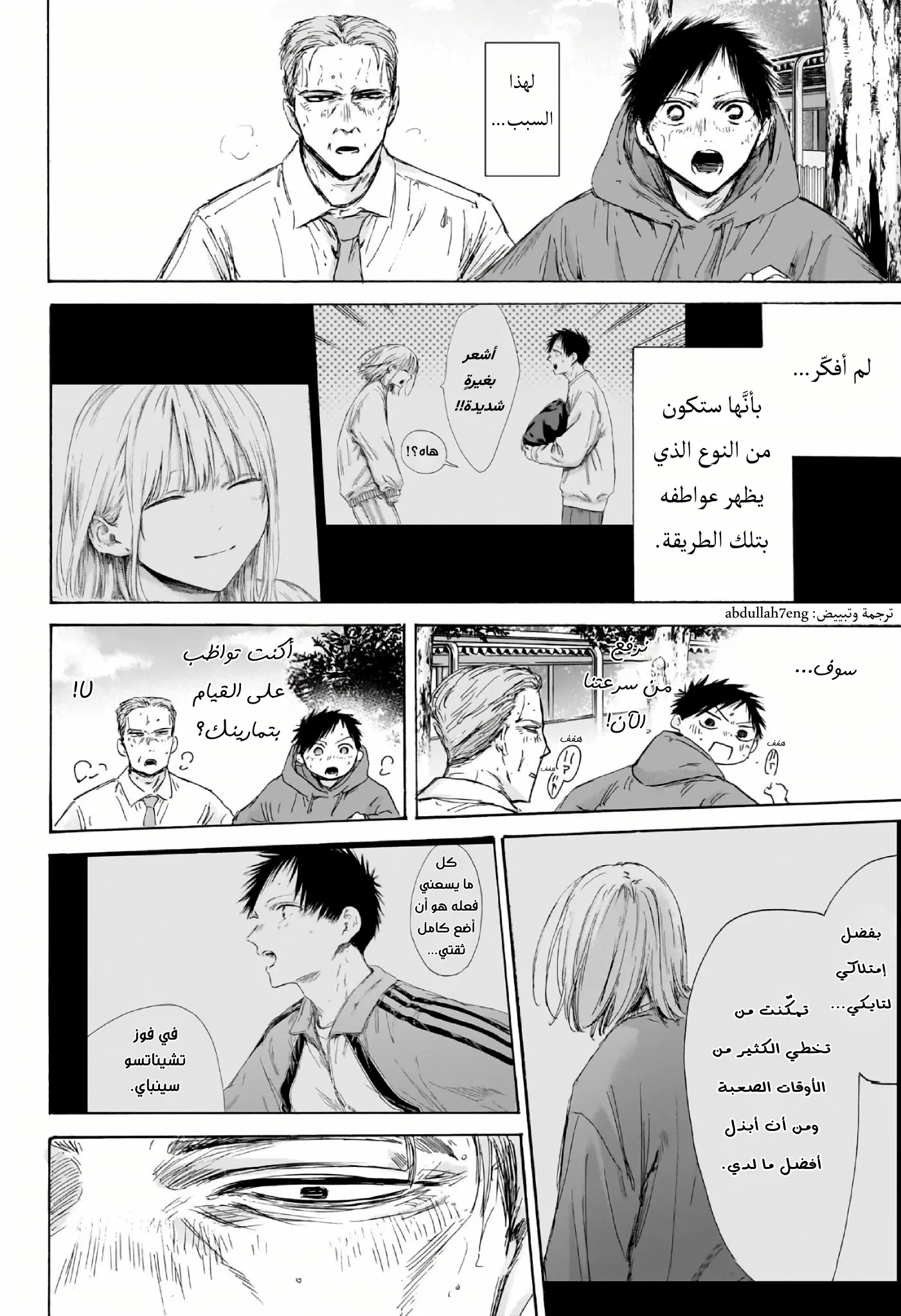 Read Blue Box AR Manga Online
