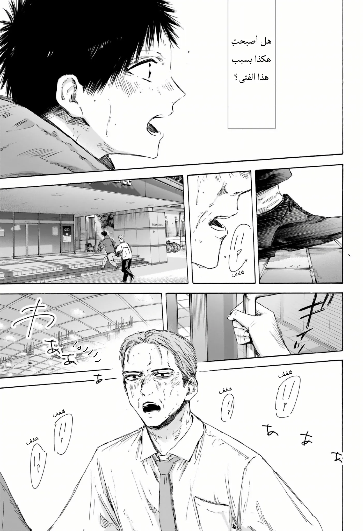 Read Blue Box AR Manga Online