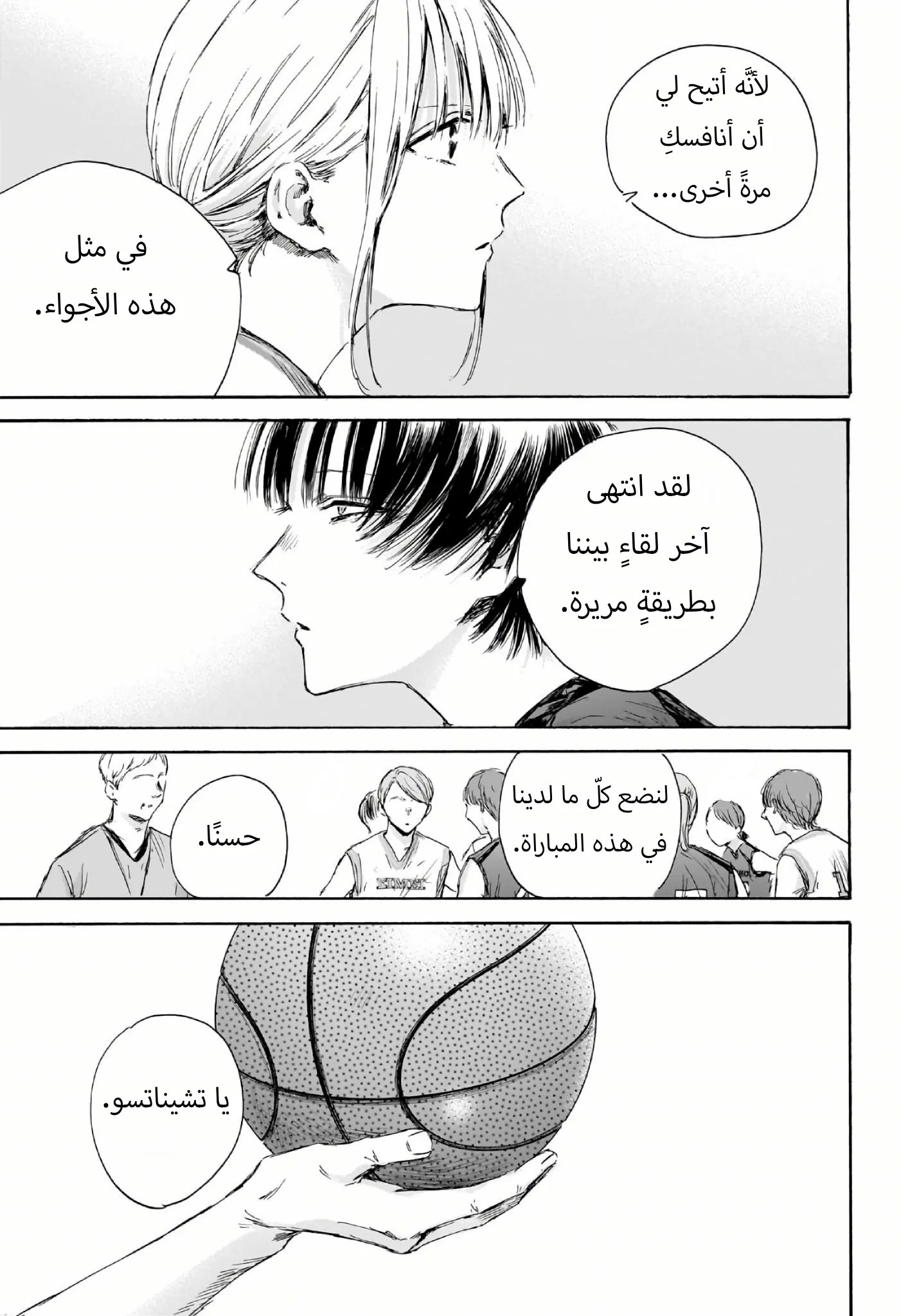 Read Blue Box AR Manga Online