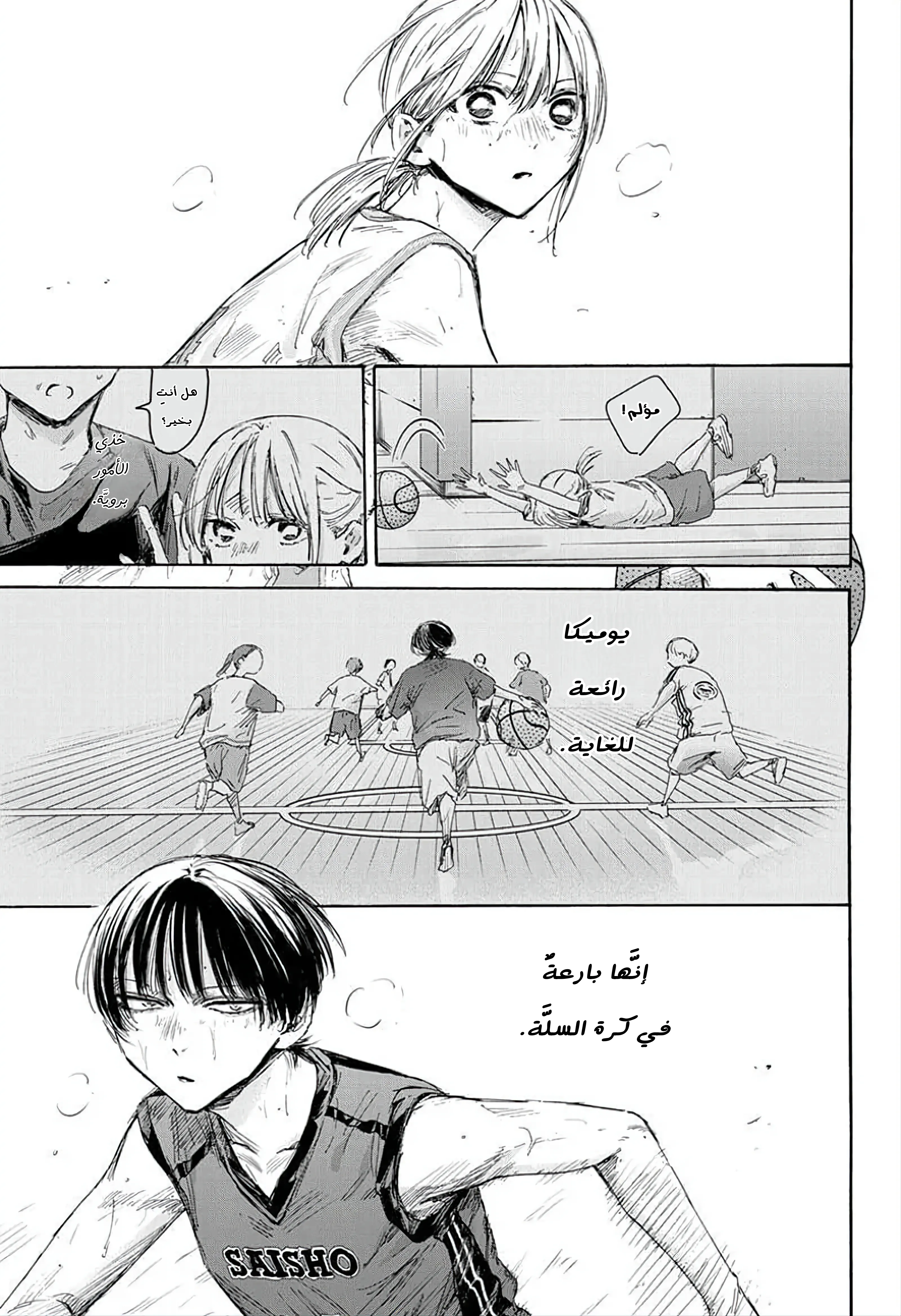Read Blue Box AR Manga Online