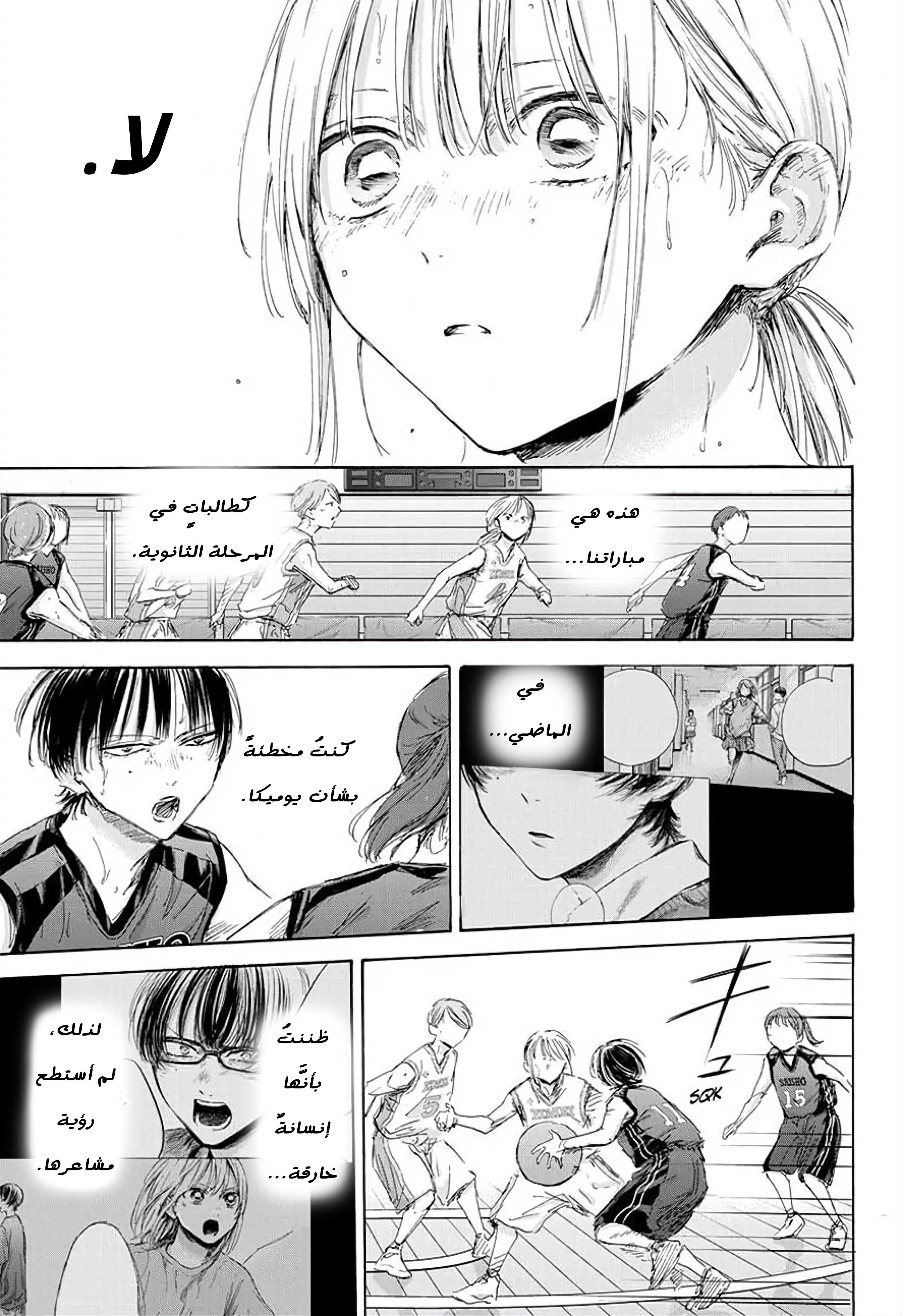 Read Blue Box AR Manga Online