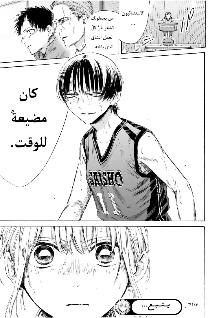 Read Blue Box AR Manga Online