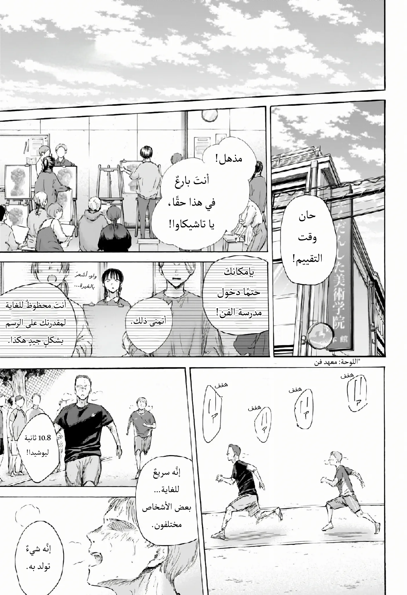 Read Blue Box AR Manga Online