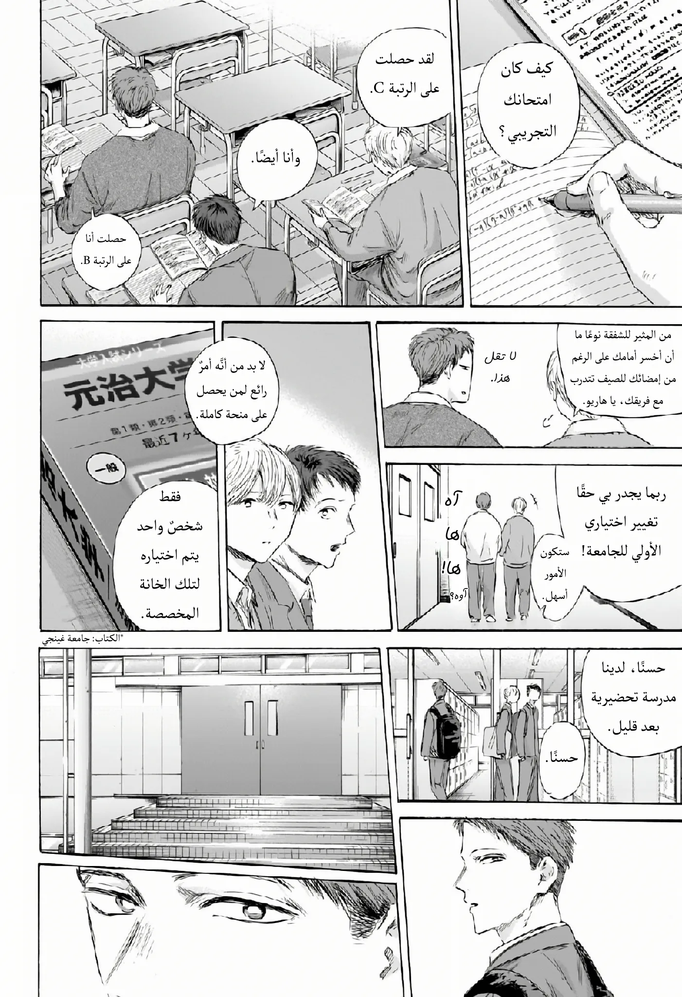Read Blue Box AR Manga Online
