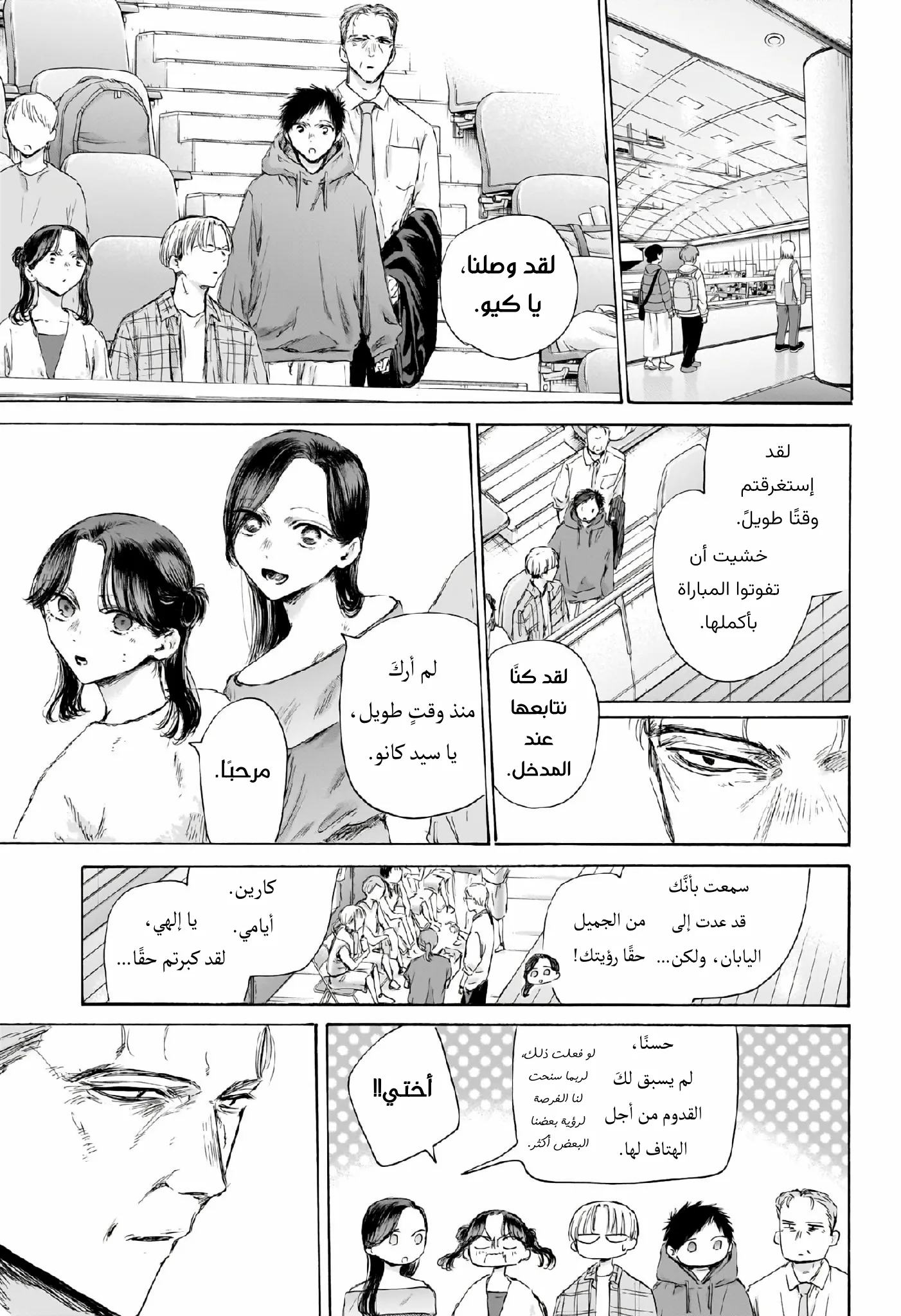 Read Blue Box AR Manga Online