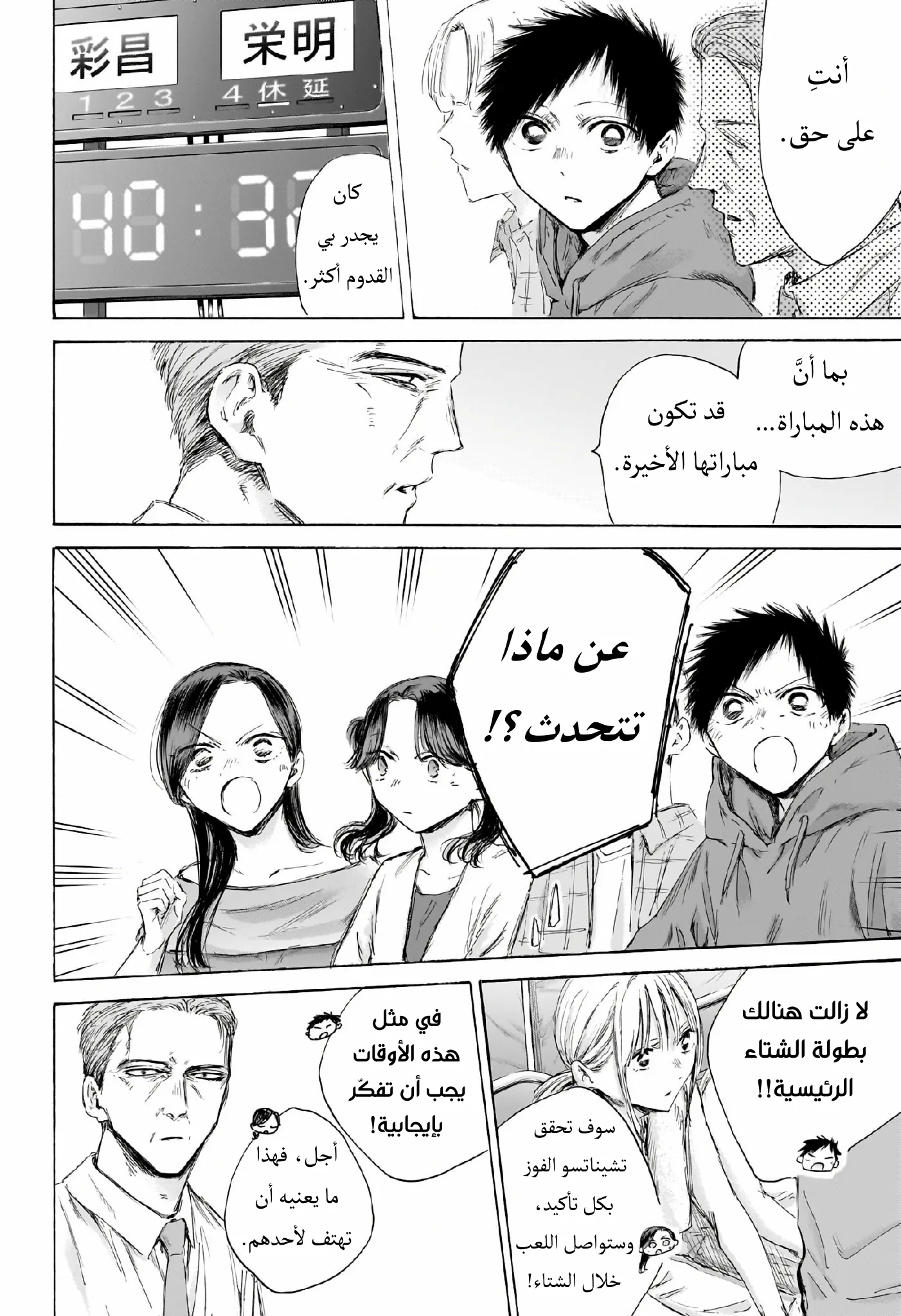 Read Blue Box AR Manga Online