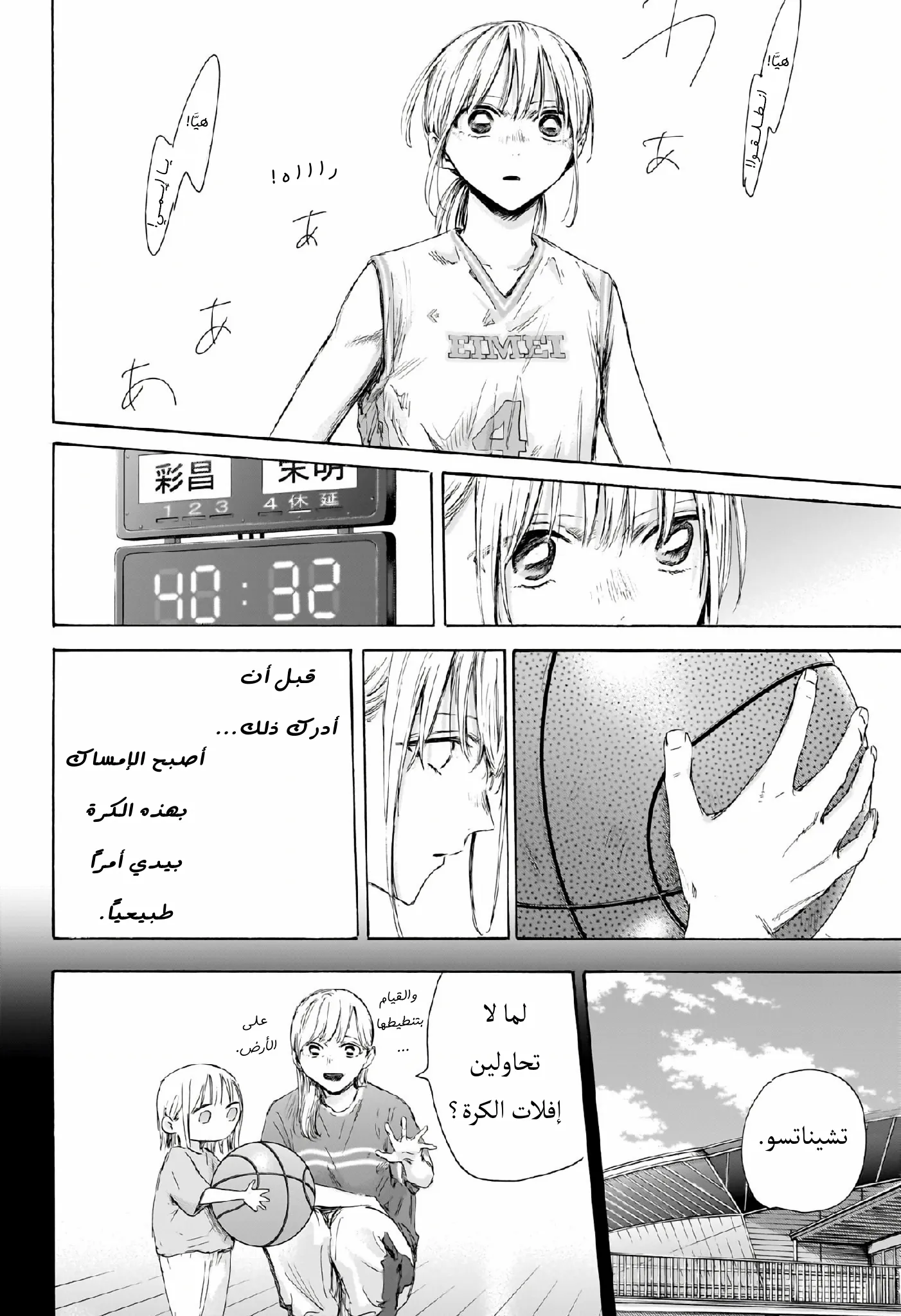 Read Blue Box AR Manga Online